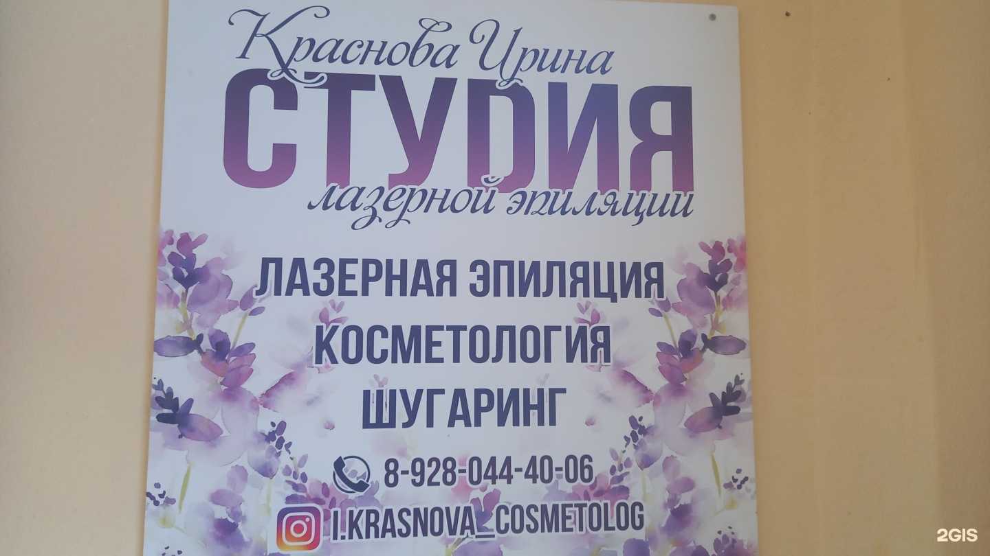 Отзывы на компанию Студия лазерной эпиляции в г. Майкоп c фото