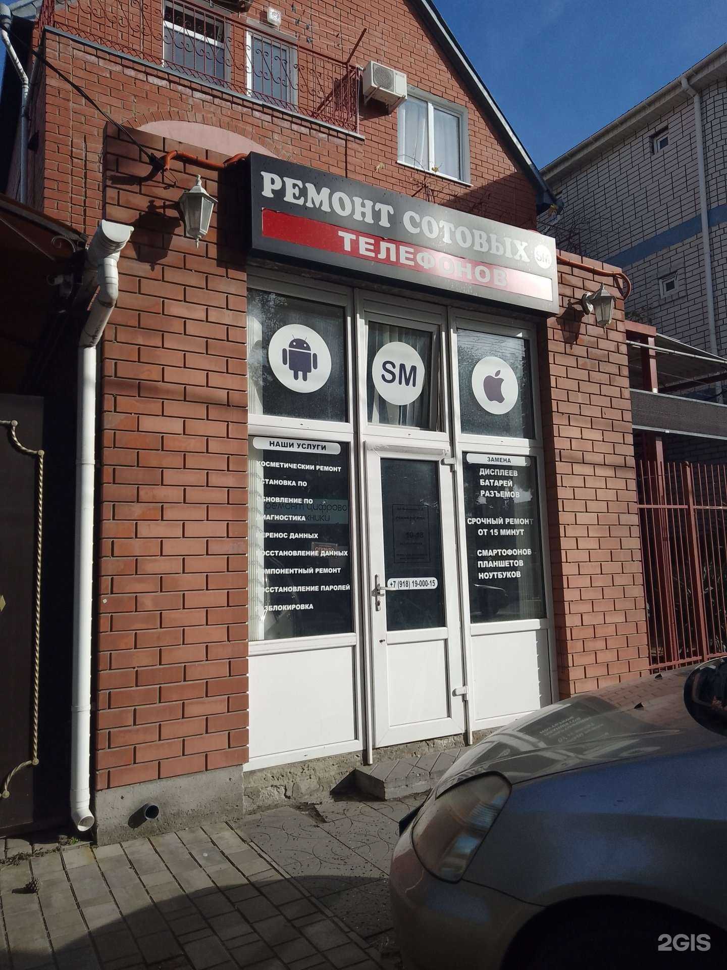 Отзывы на компанию Сервис-мобайл в Анапе c фото