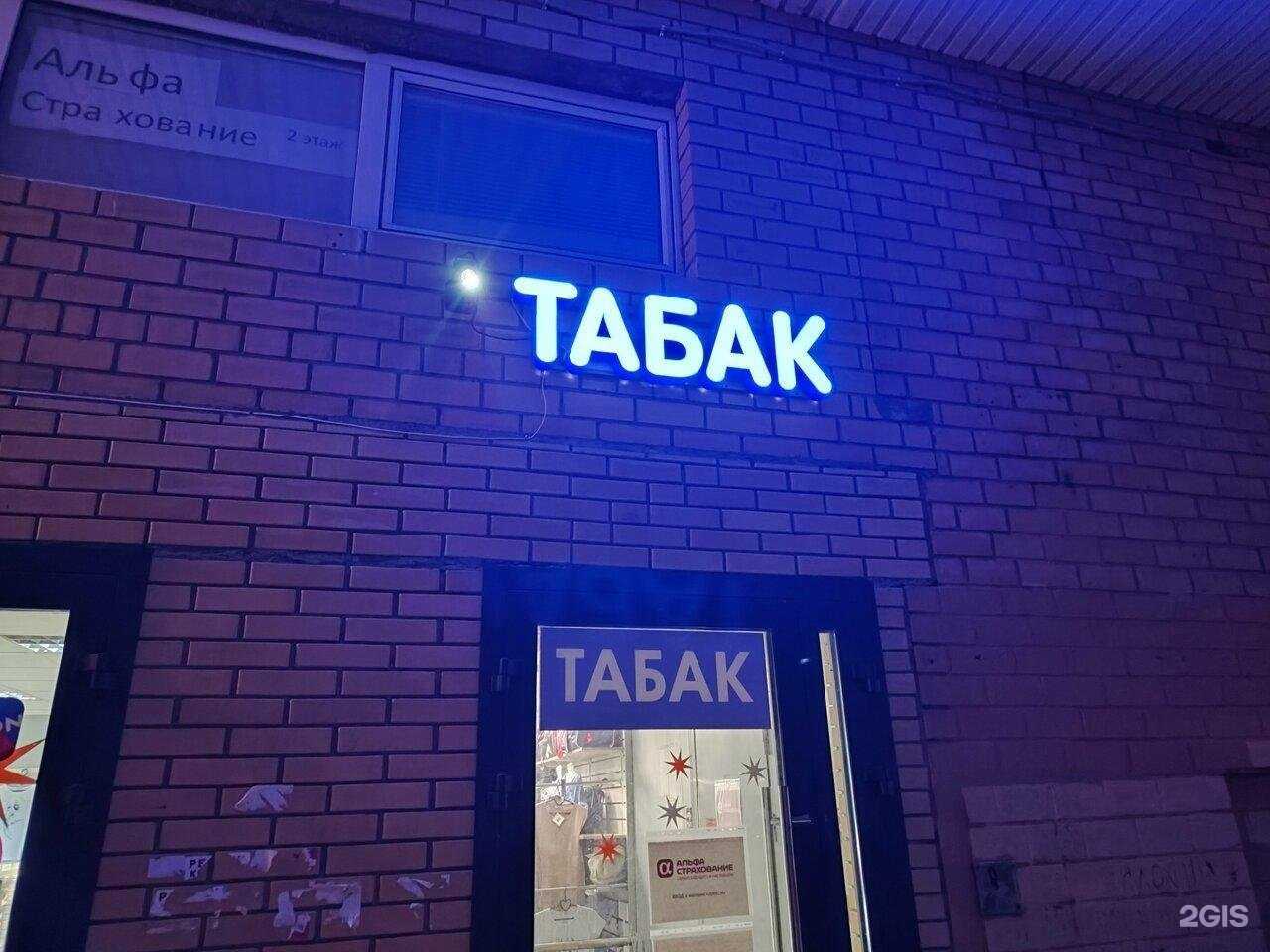 Отзывы на компанию Магазин табачной продукции в г. Красногорск c фото