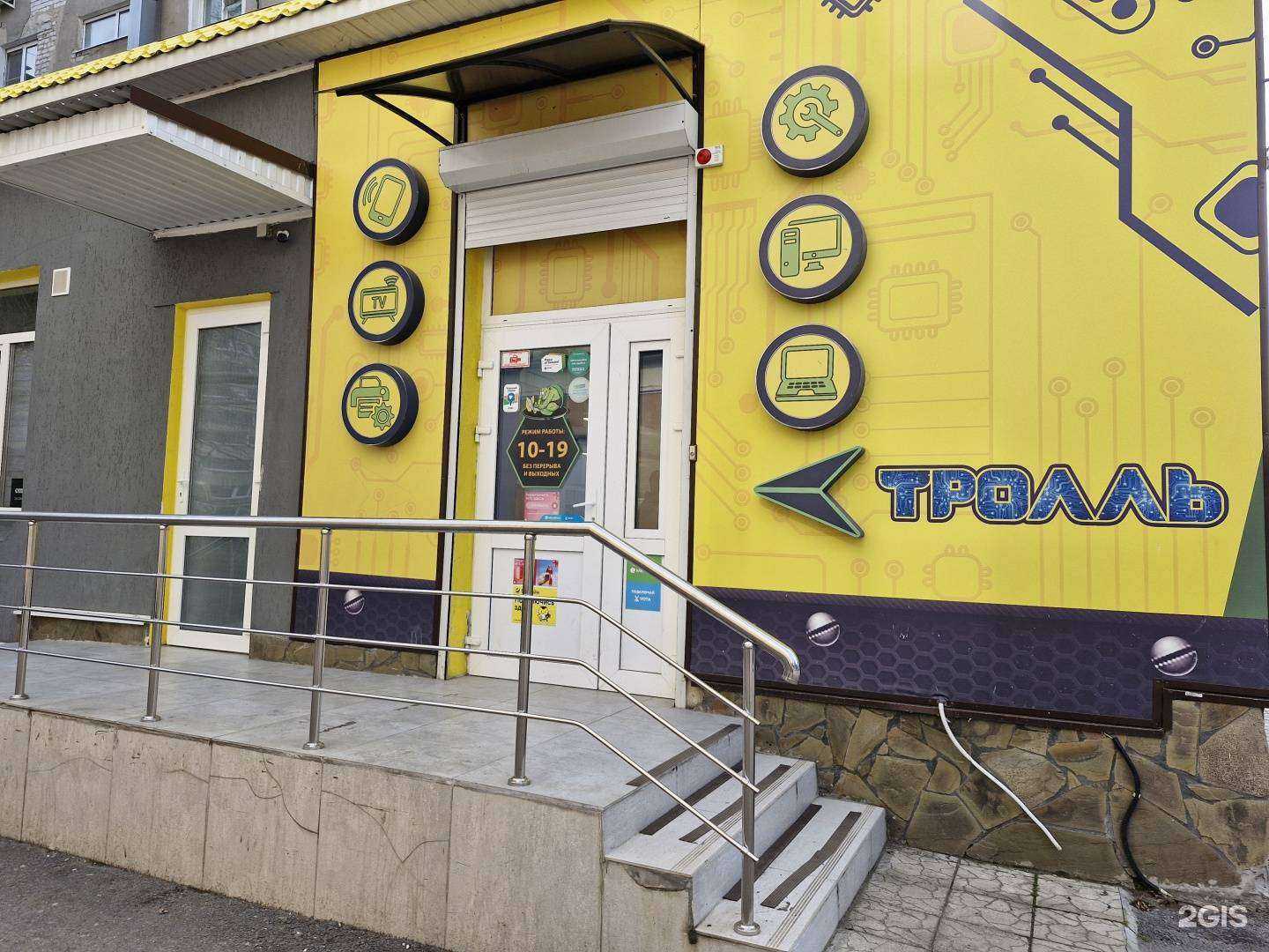 Отзывы на компанию Тролль в Минеральных Водах c фото