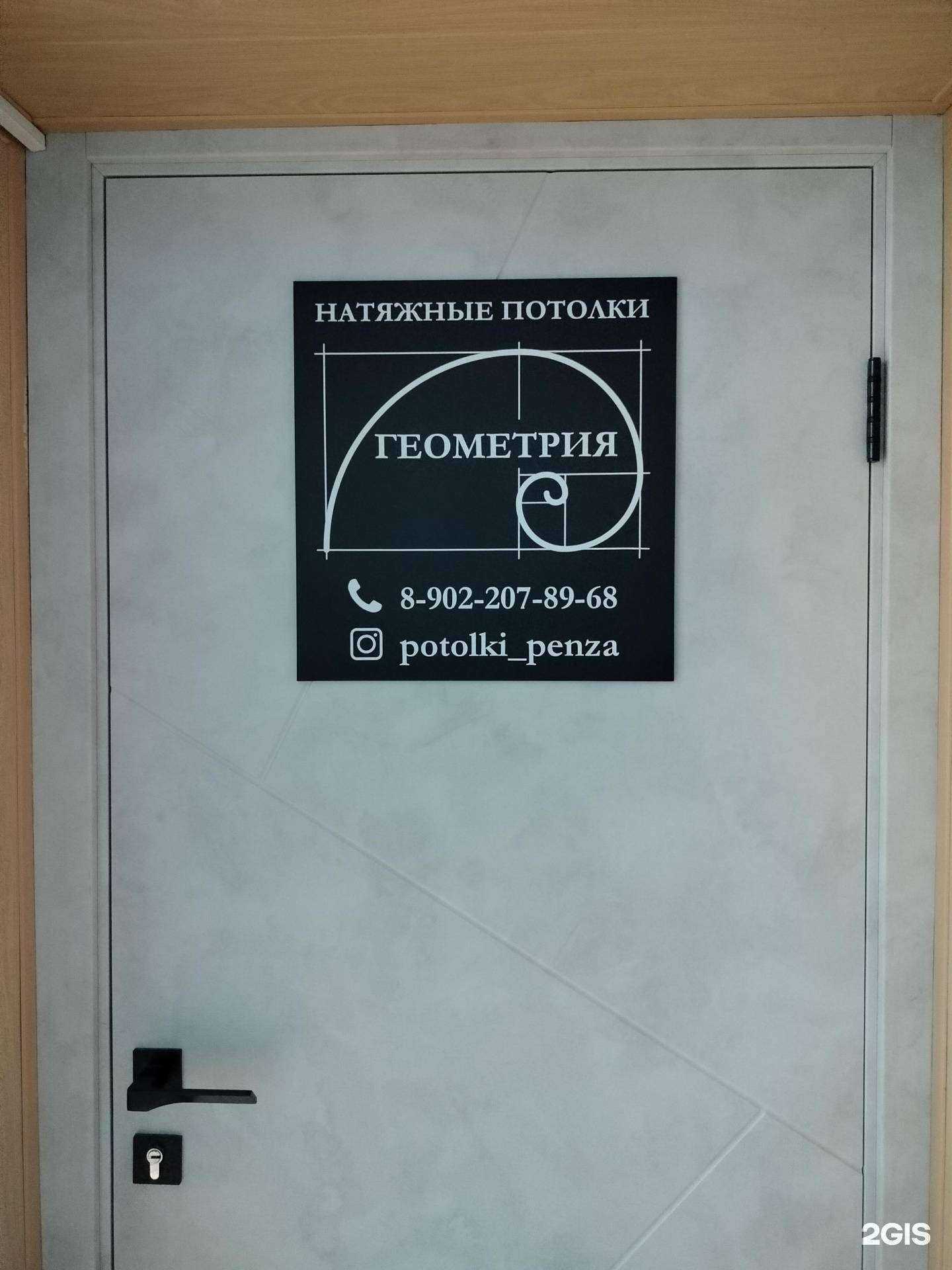 Отзывы на компанию Геометрия в Пензе c фото
