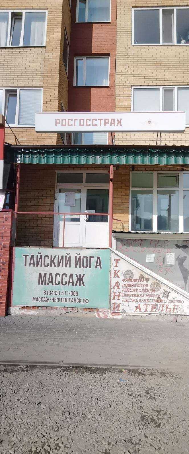 Отзывы на компанию Росгосстрах в г. Нефтеюганск c фото