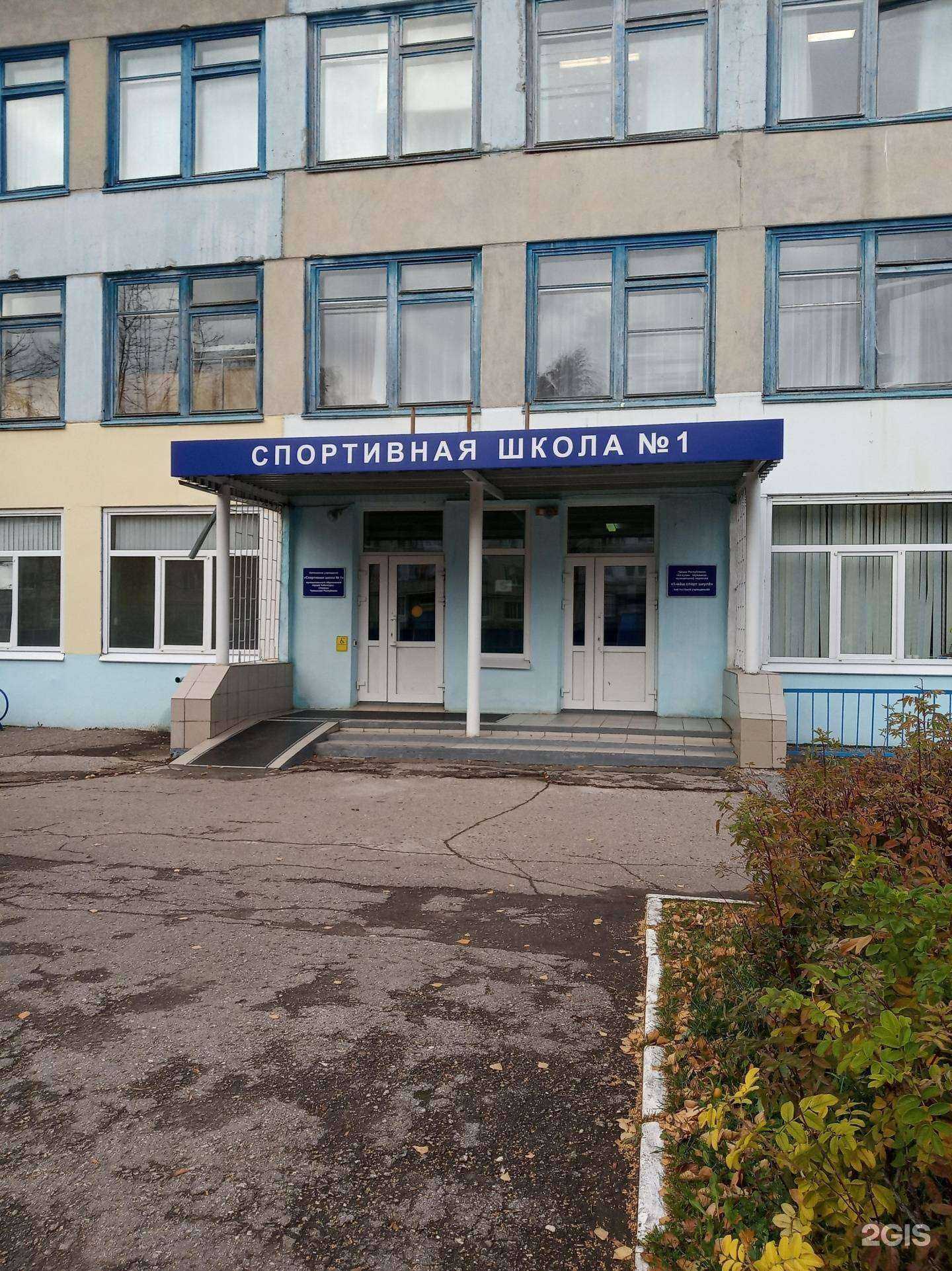 Отзывы на компанию Спортивная школа №1 в Чебоксарах c фото