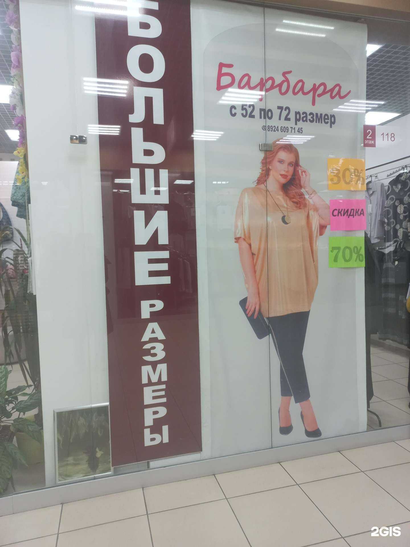 Отзывы на компанию Барбара в Иркутске c фото