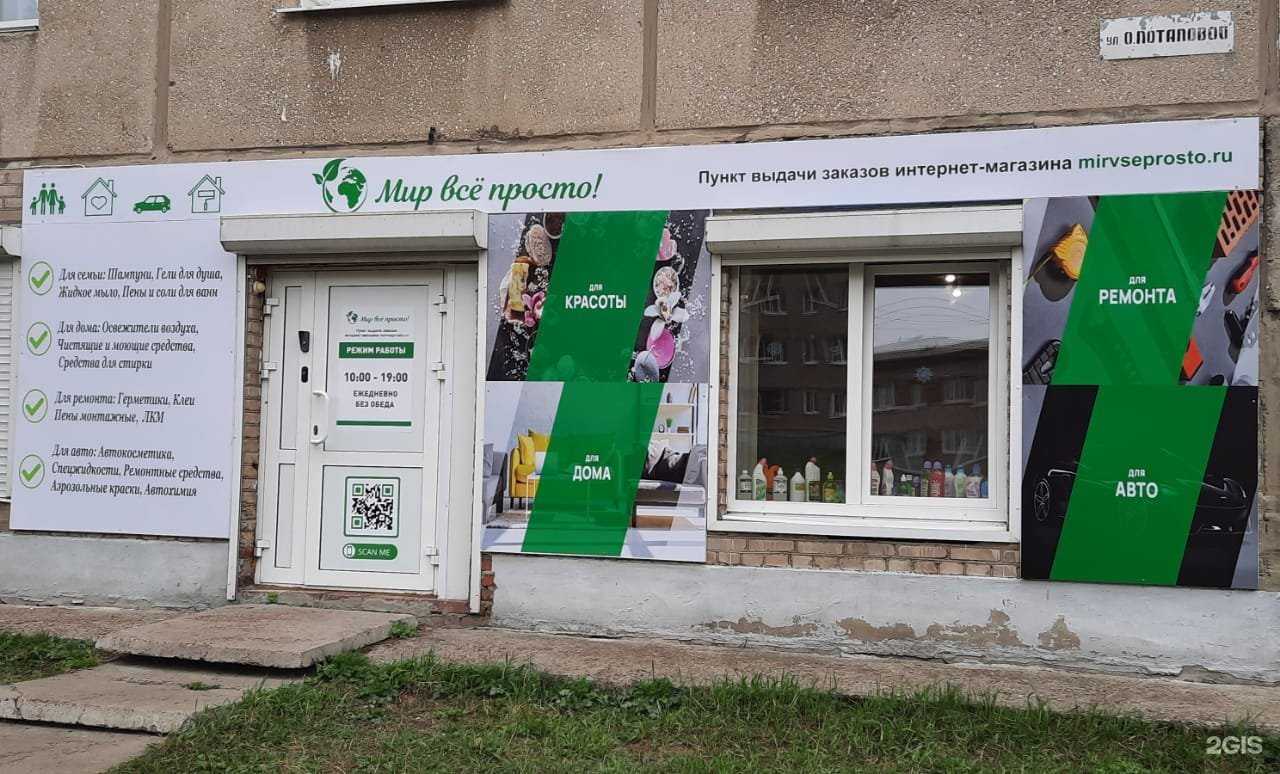 Отзывы на компанию Мир всё просто в г. Ангарск c фото