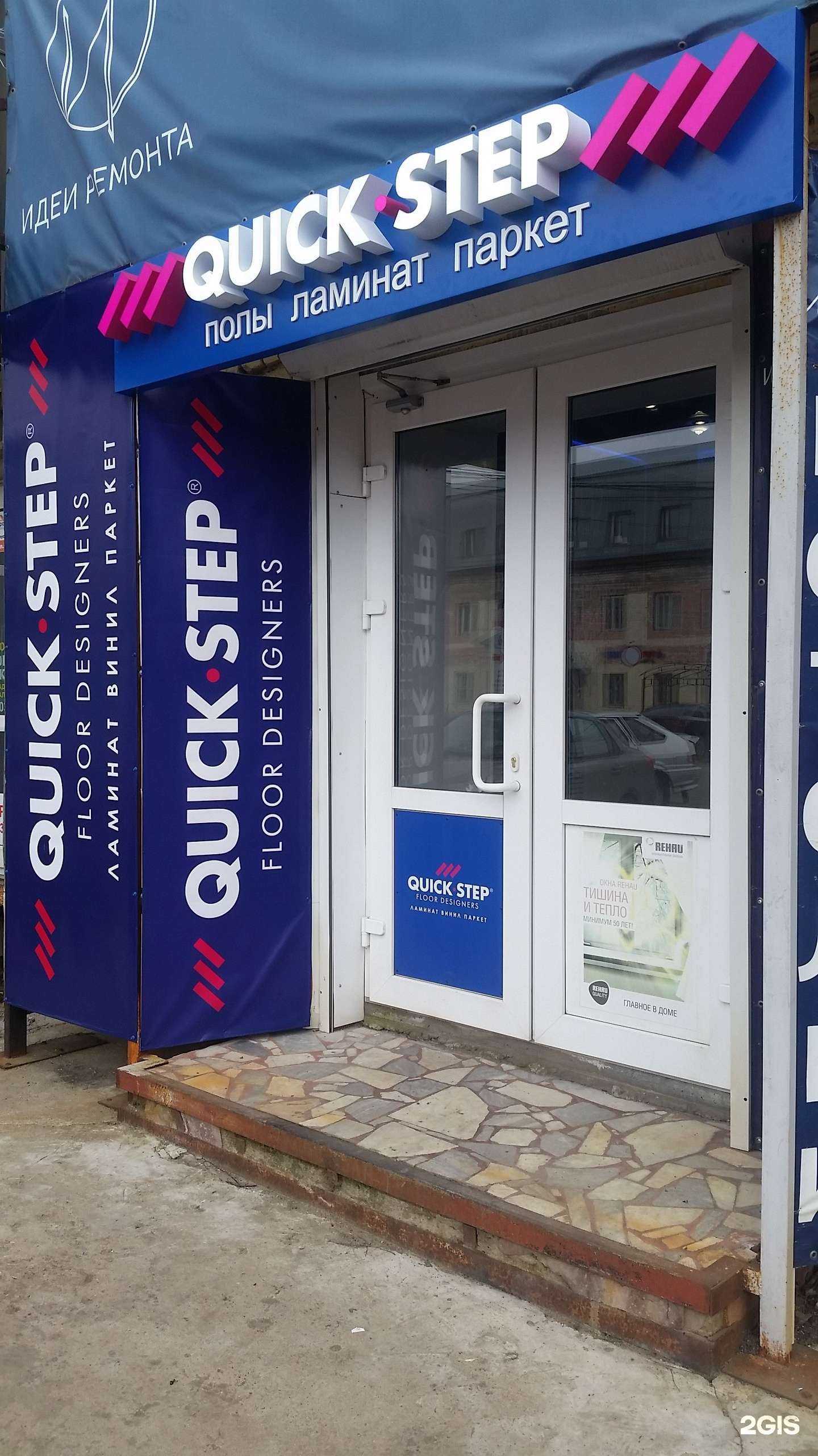 Отзывы на компанию Quick Step в Ярославле c фото