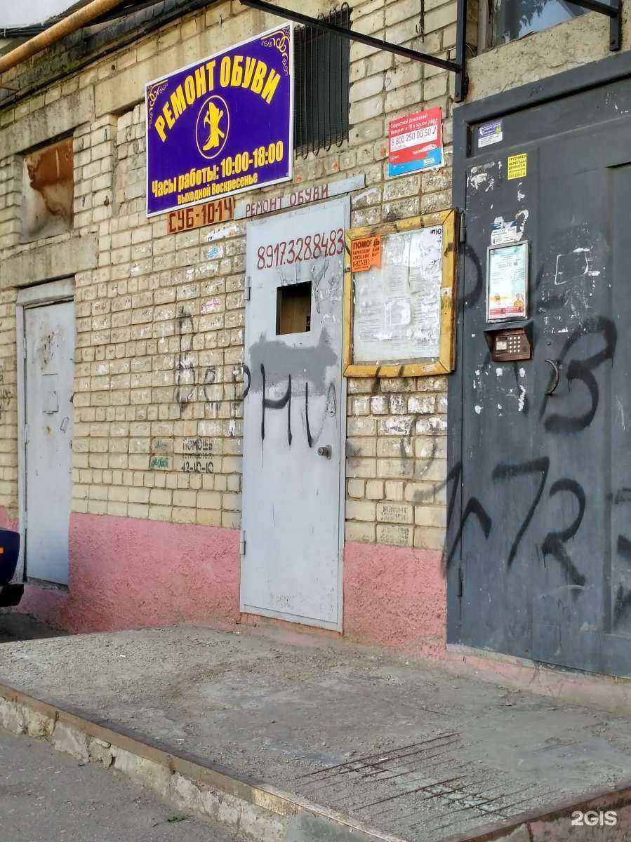 Отзывы на компанию Мастерская по ремонту обуви в Саратове c фото