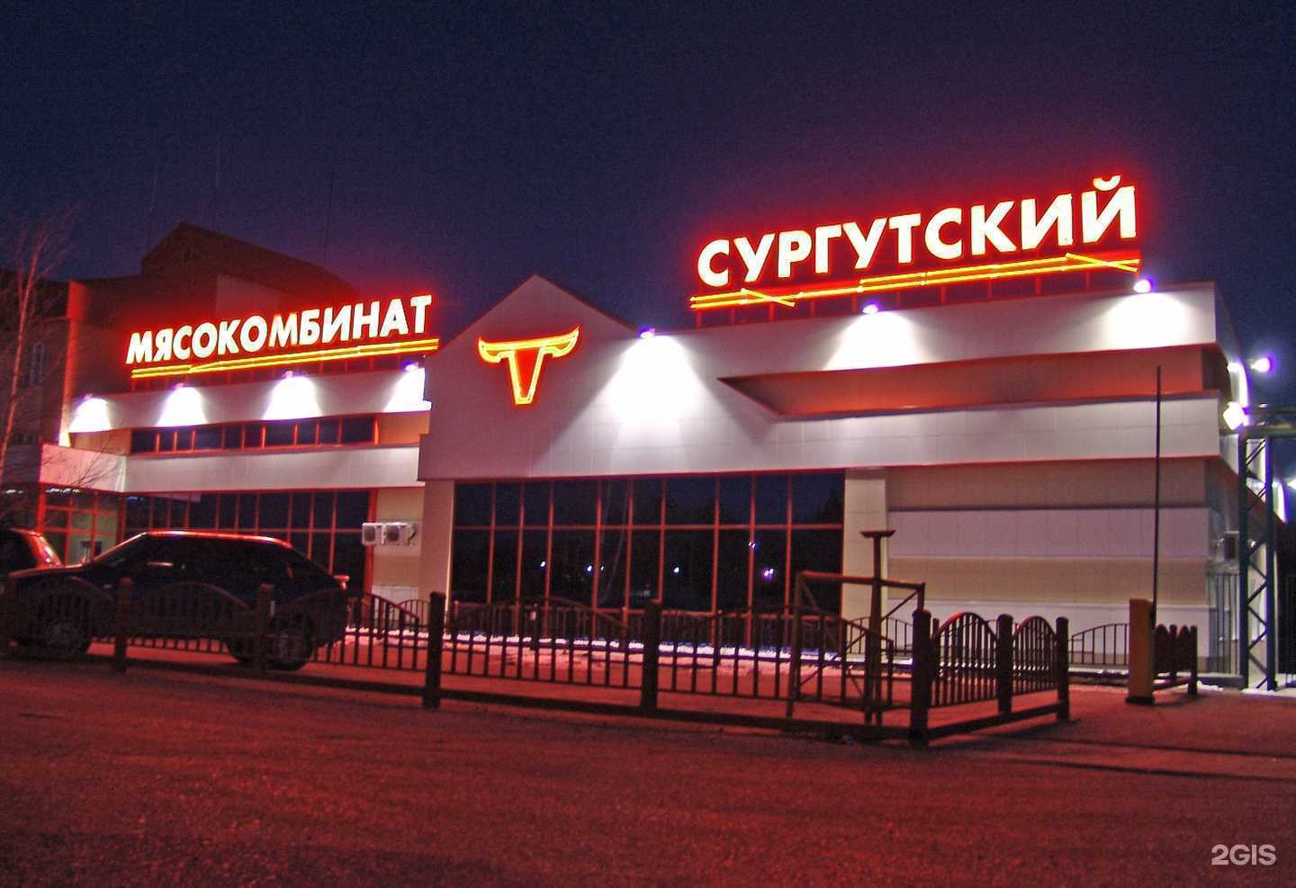 Отзывы на компанию Сургутский в г. Сургут c фото