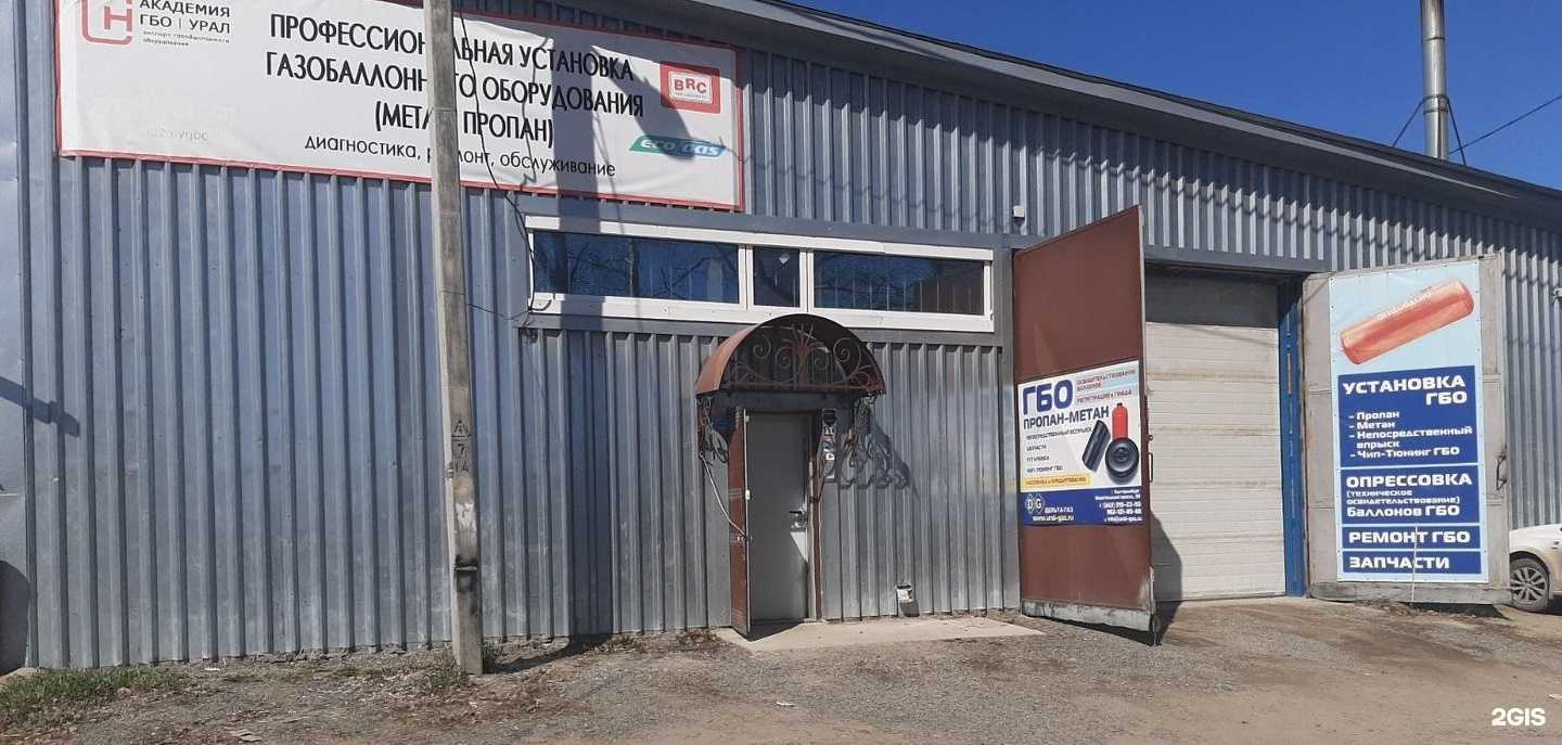 Отзывы на компанию Дельта-газ в Екатеринбурге c фото