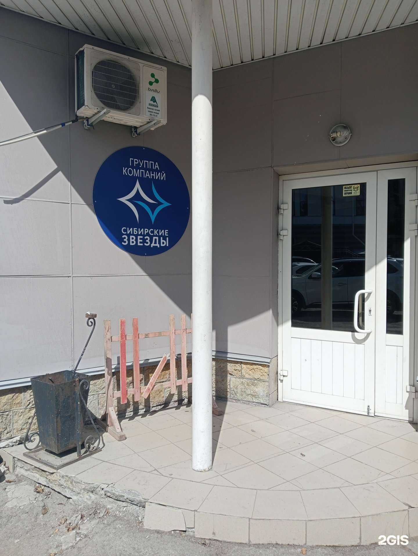 Отзывы на компанию Сибирские звёзды в г. Новосибирск c фото