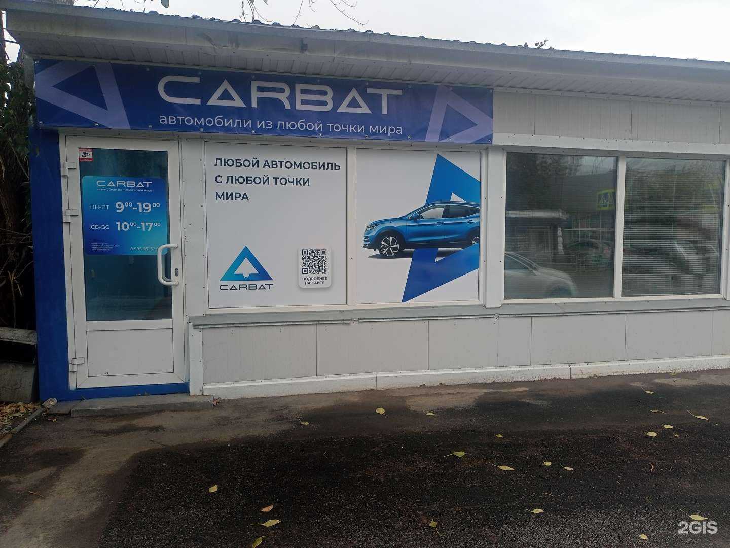 Отзывы на компанию CARBAT-Челябинск в г. Челябинск c фото
