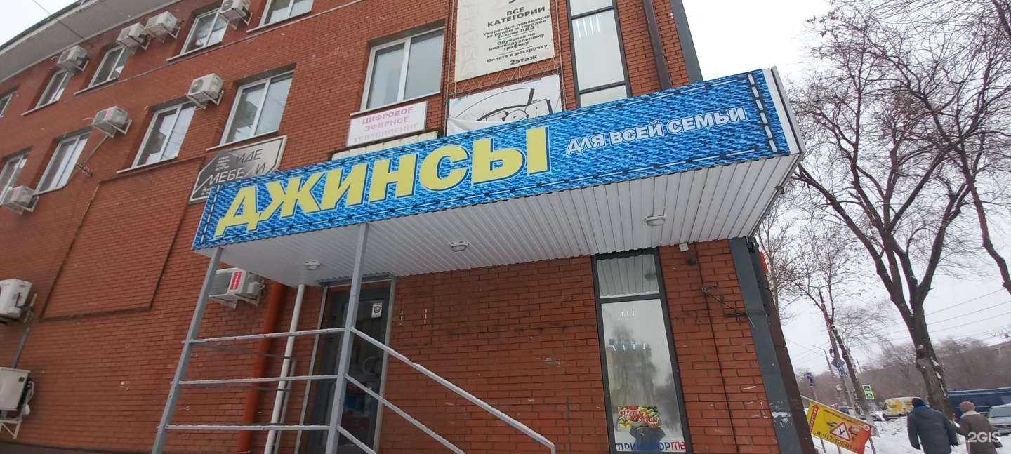 Отзывы на компанию Джинсы для всей семьи в Новокуйбышевске c фото