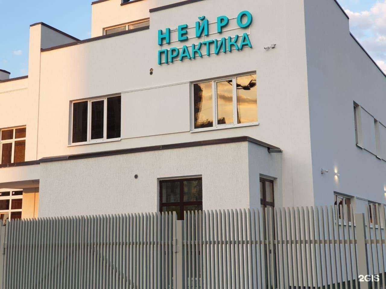 Отзывы на компанию Нейро-Практика в Тюмени c фото - фотография 2 из 2