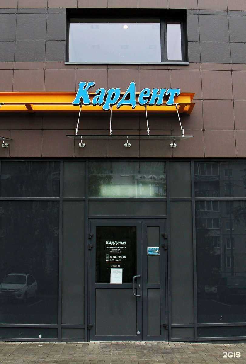 Отзывы на компанию Кардент в Петрозаводске c фото