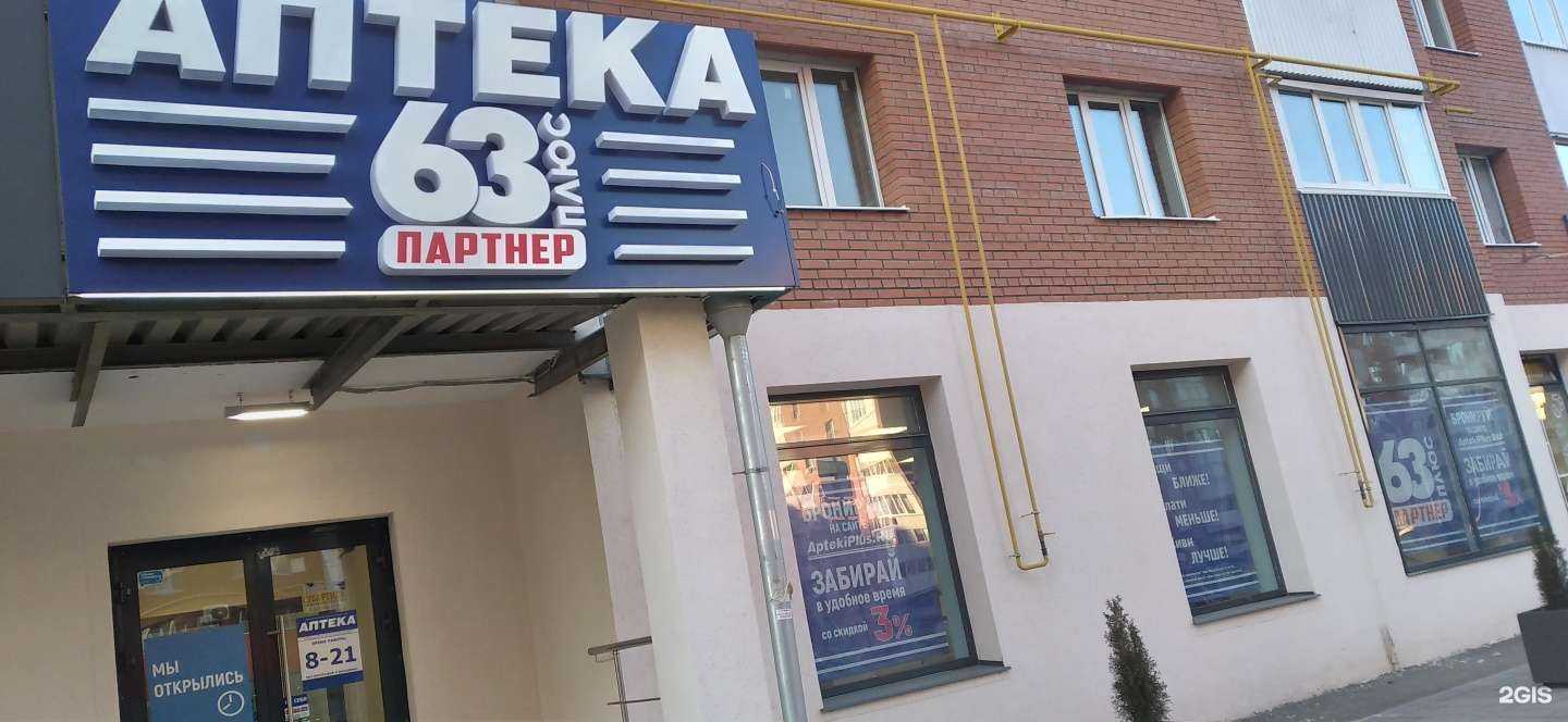 Отзывы на компанию Аптека Плюс в Самаре c фото