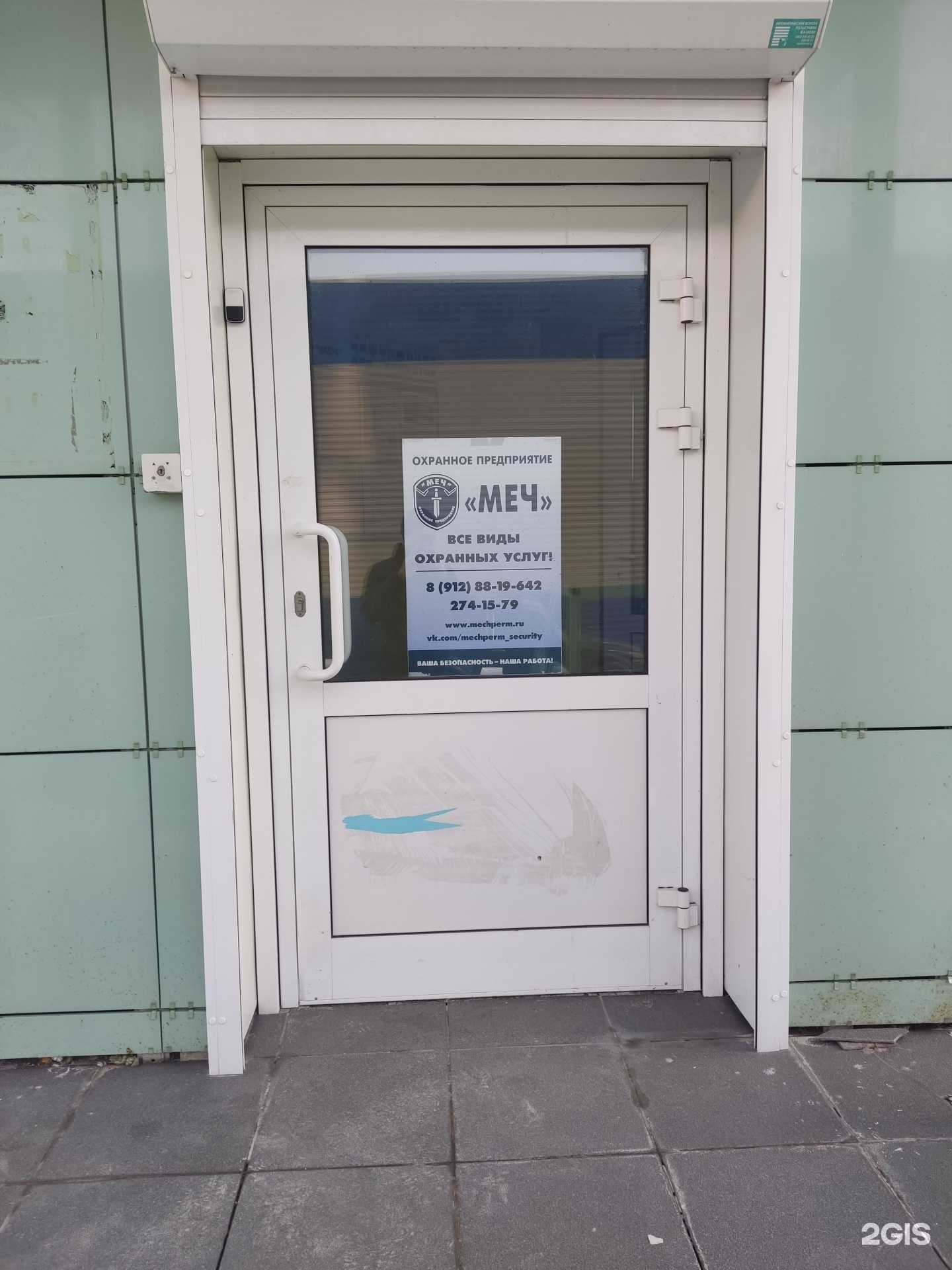 Отзывы на компанию Меч в Перми c фото