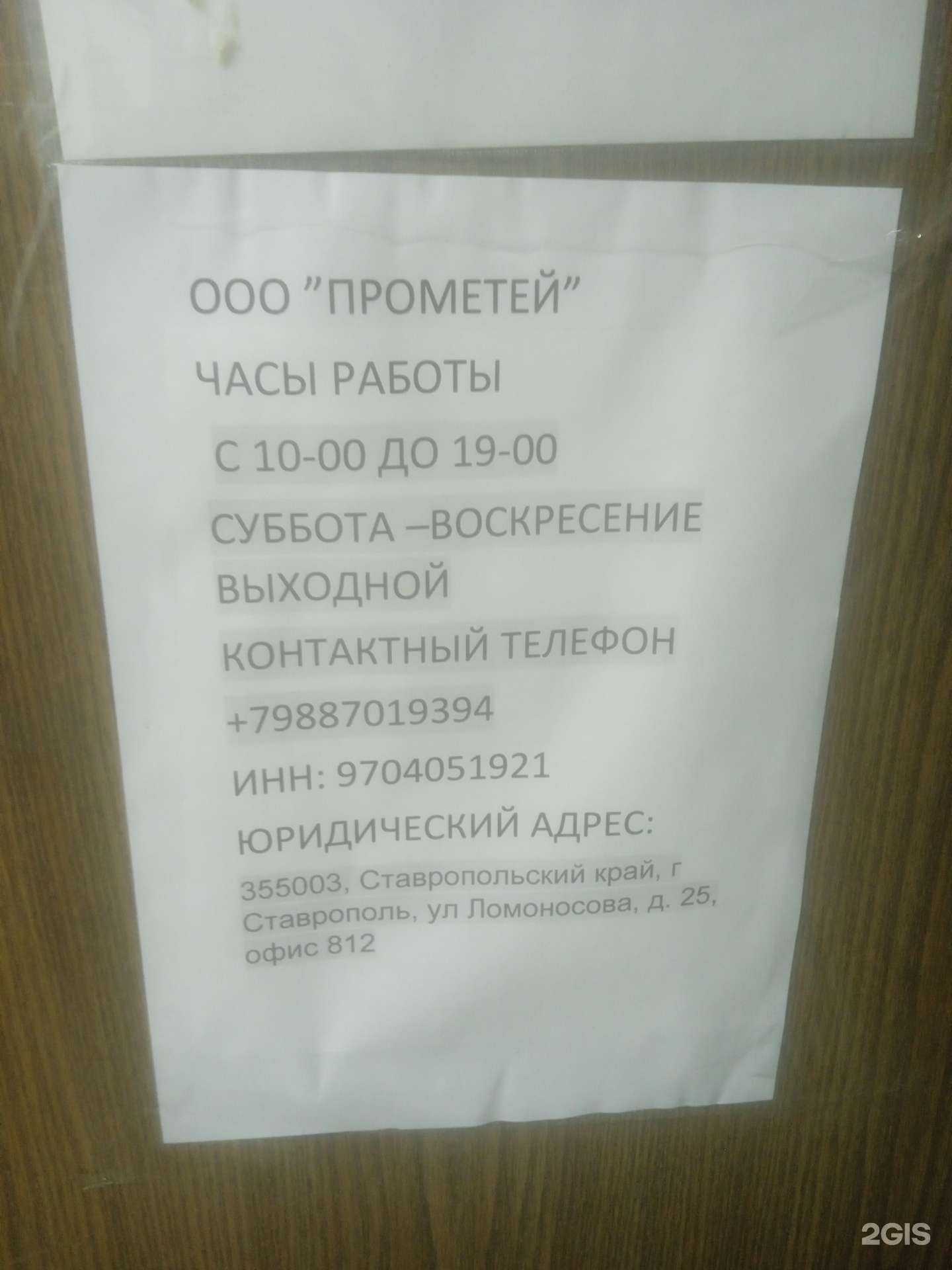 Отзывы на компанию Прометей в г. Ставрополь c фото