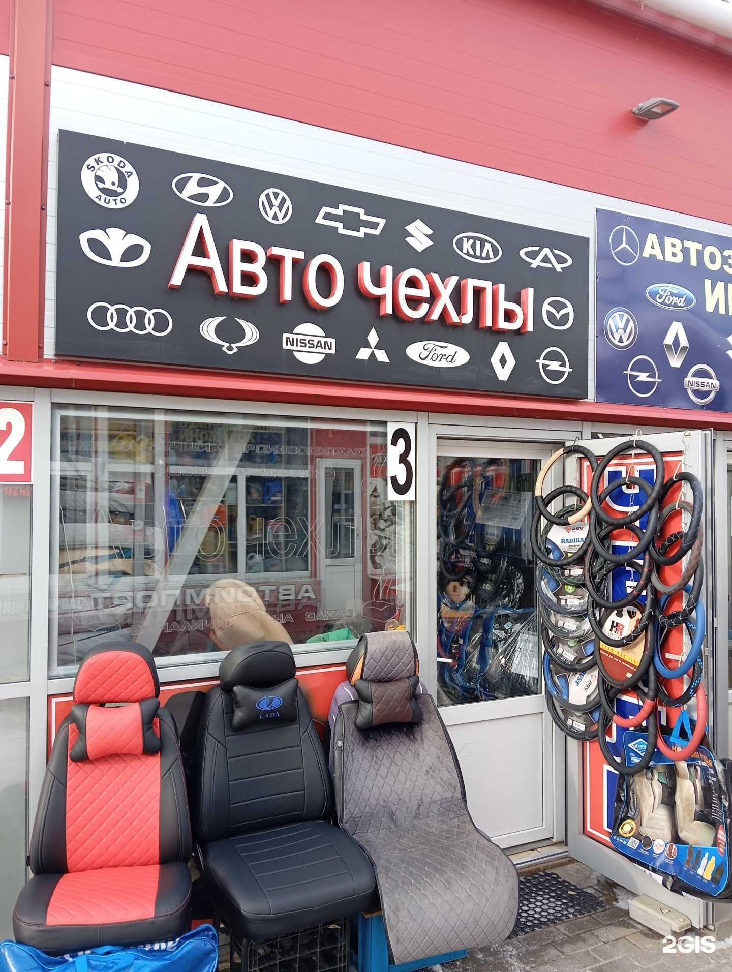 Отзывы на компанию Магазин автоковриков и авточехлов в Воронеже c фото