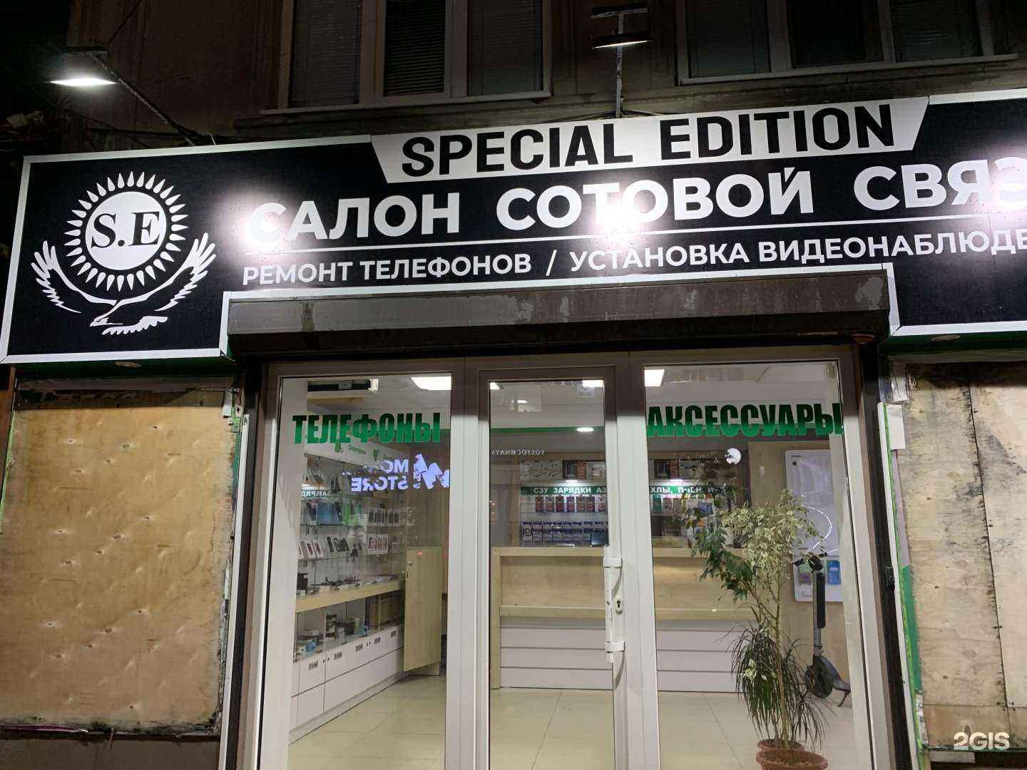 Отзывы на компанию Special Edition в Махачкале c фото