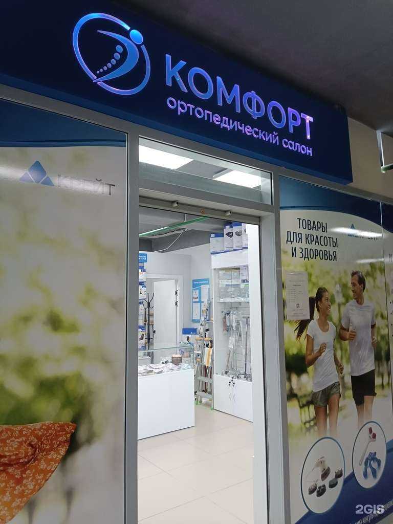 Отзывы на компанию Комфорт в Сосновоборске c фото