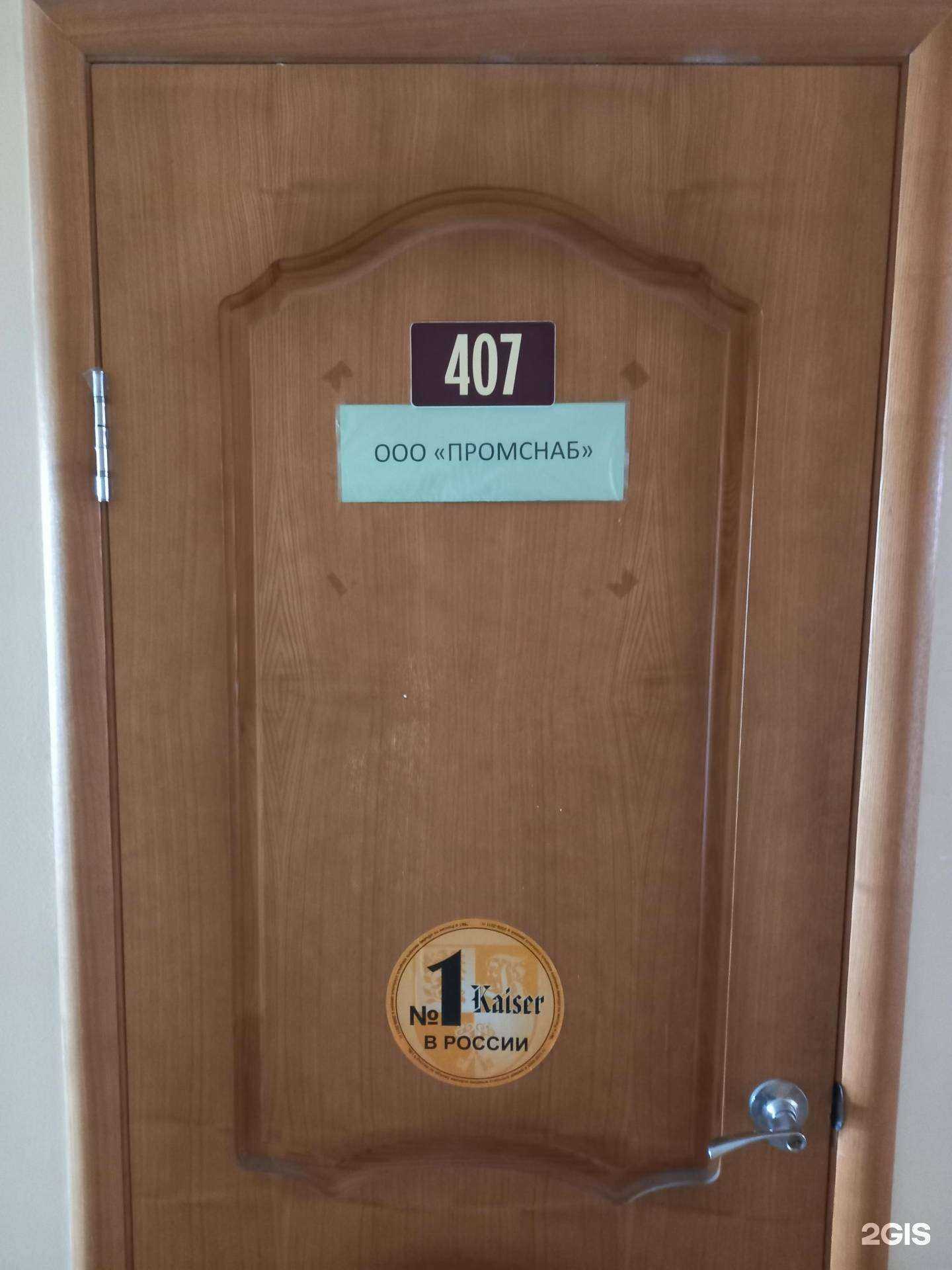 Отзывы на компанию Промснаб в г. Краснодар c фото