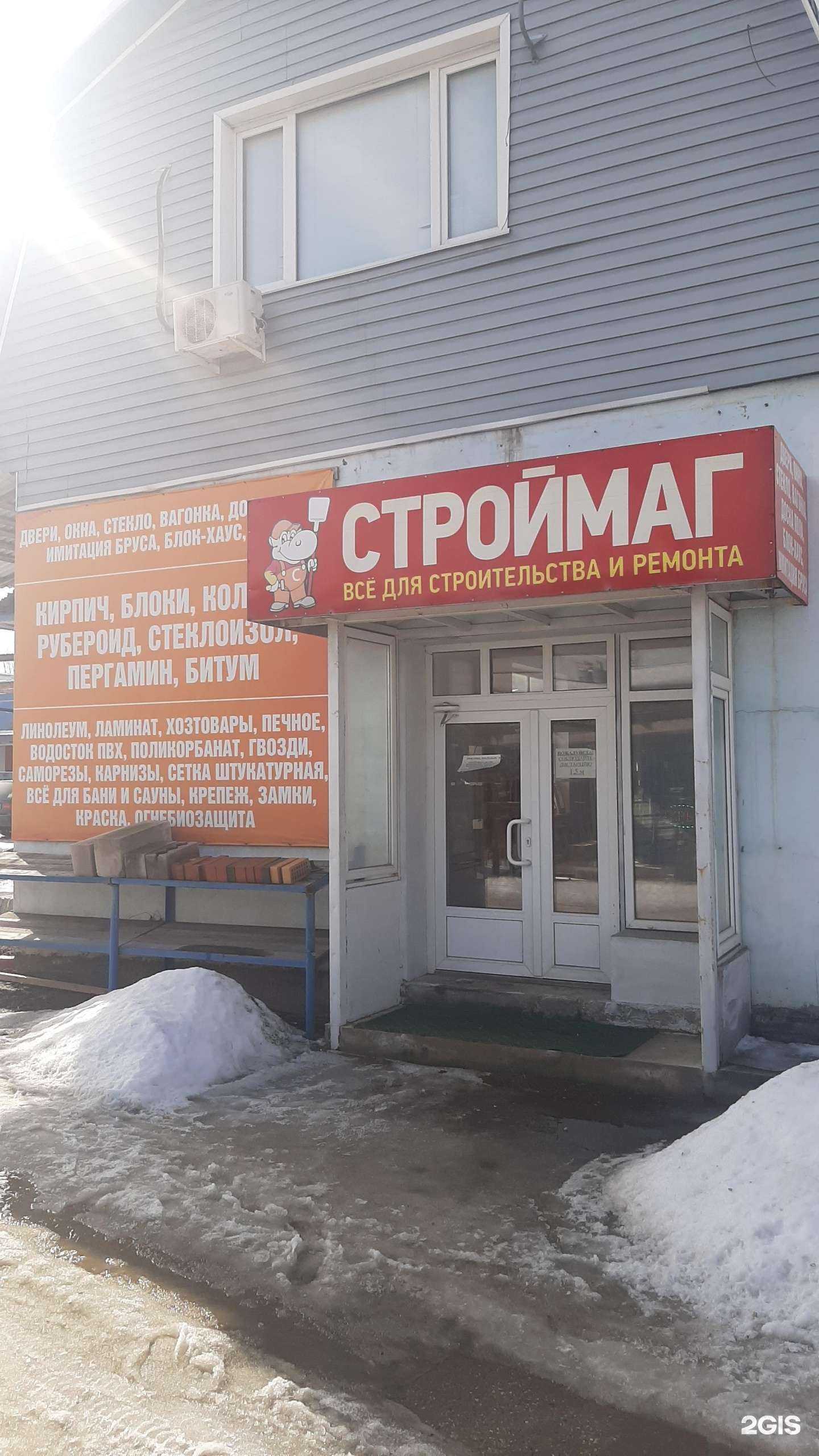 Отзывы на компанию Строймаг в Кашире c фото