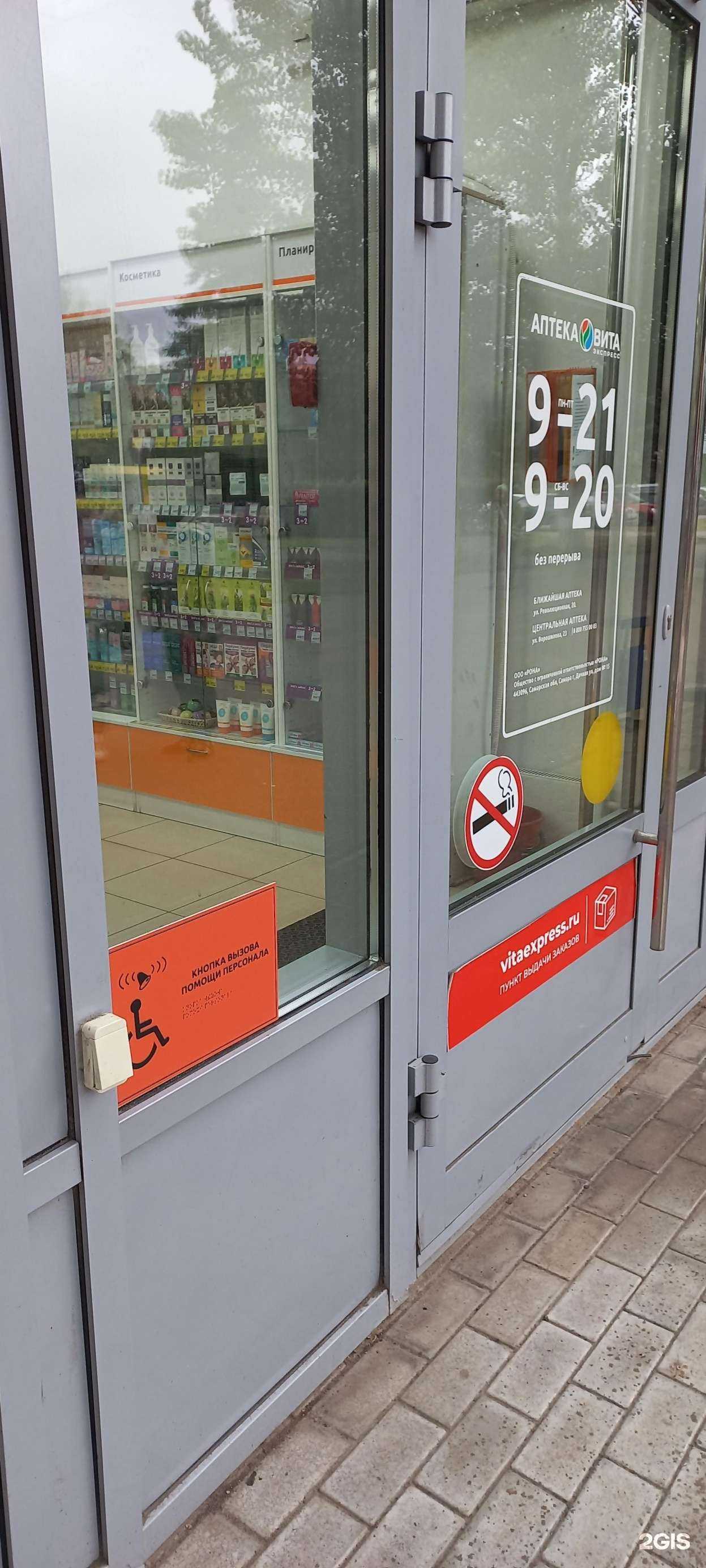 Отзывы на компанию Вита Экспресс в г. Тольятти c фото