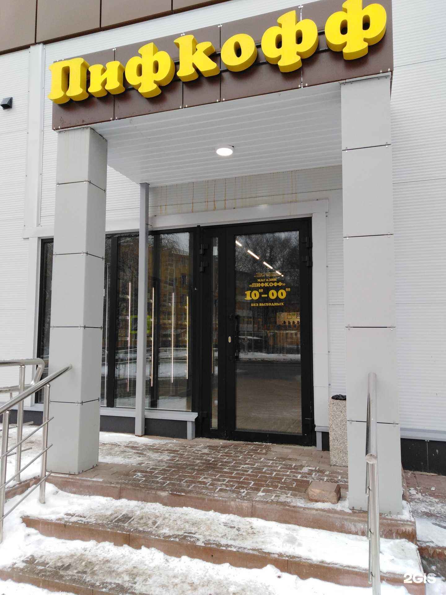 Отзывы на компанию Пифкофф в Рязани c фото