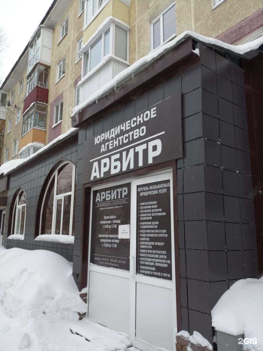 Отзывы на компанию Арбитр в г. Нижневартовск c фото