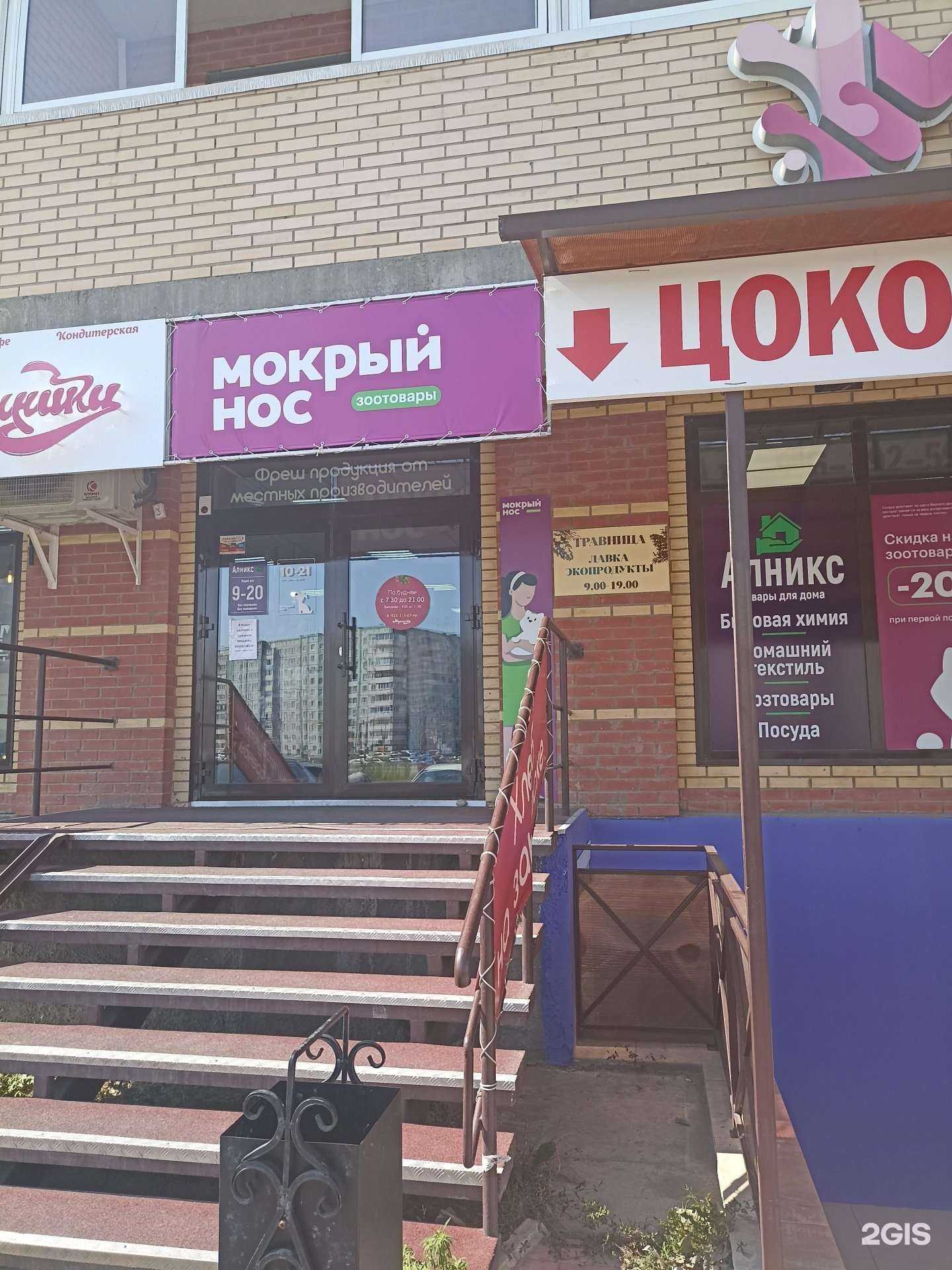 Отзывы на компанию Мокрый нос в г. Абакан c фото