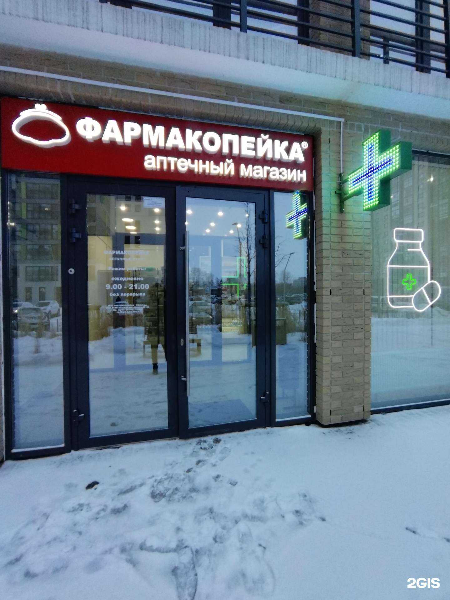 Отзывы на компанию Фармакопейка в Тюмени c фото