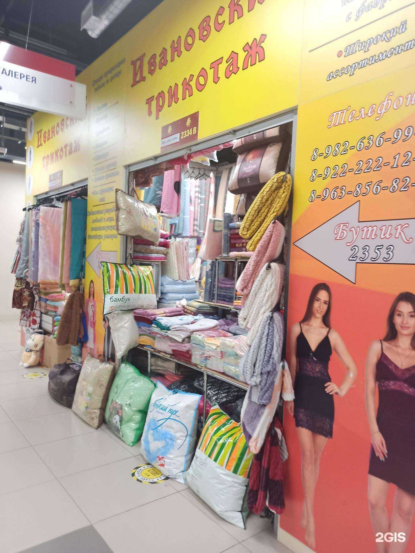 Отзывы на компанию Ивановский трикотаж в Екатеринбурге c фото