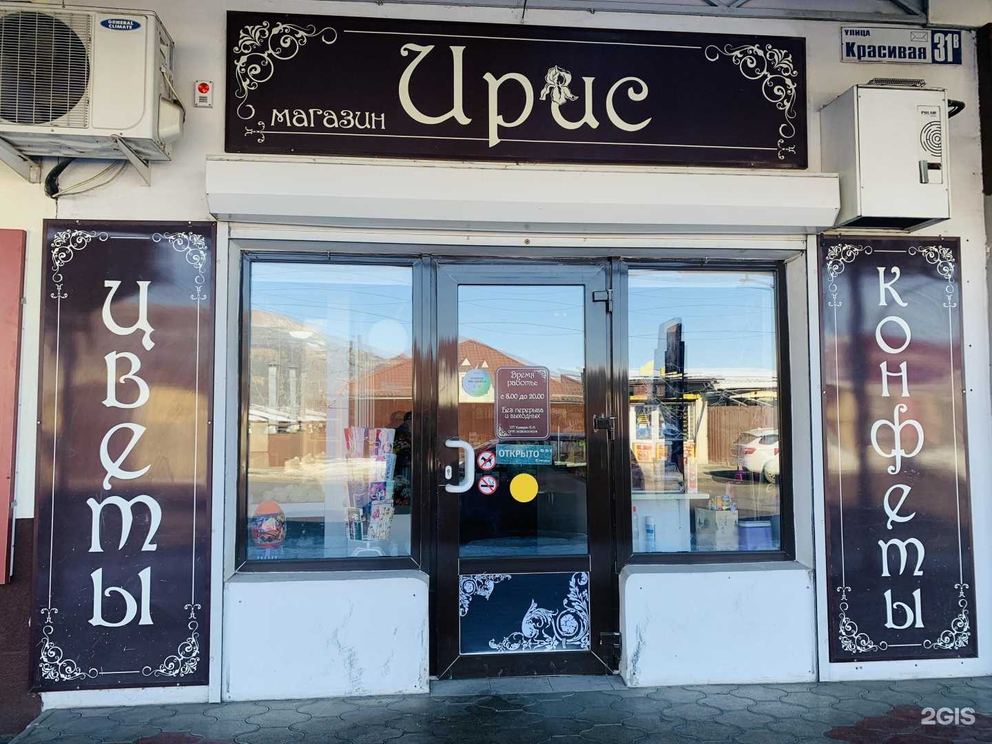 Отзывы на компанию Ирис в г. Кисловодск c фото