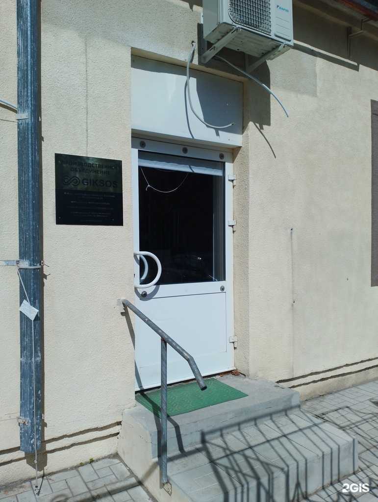 Отзывы на компанию Giksos в Волжском c фото