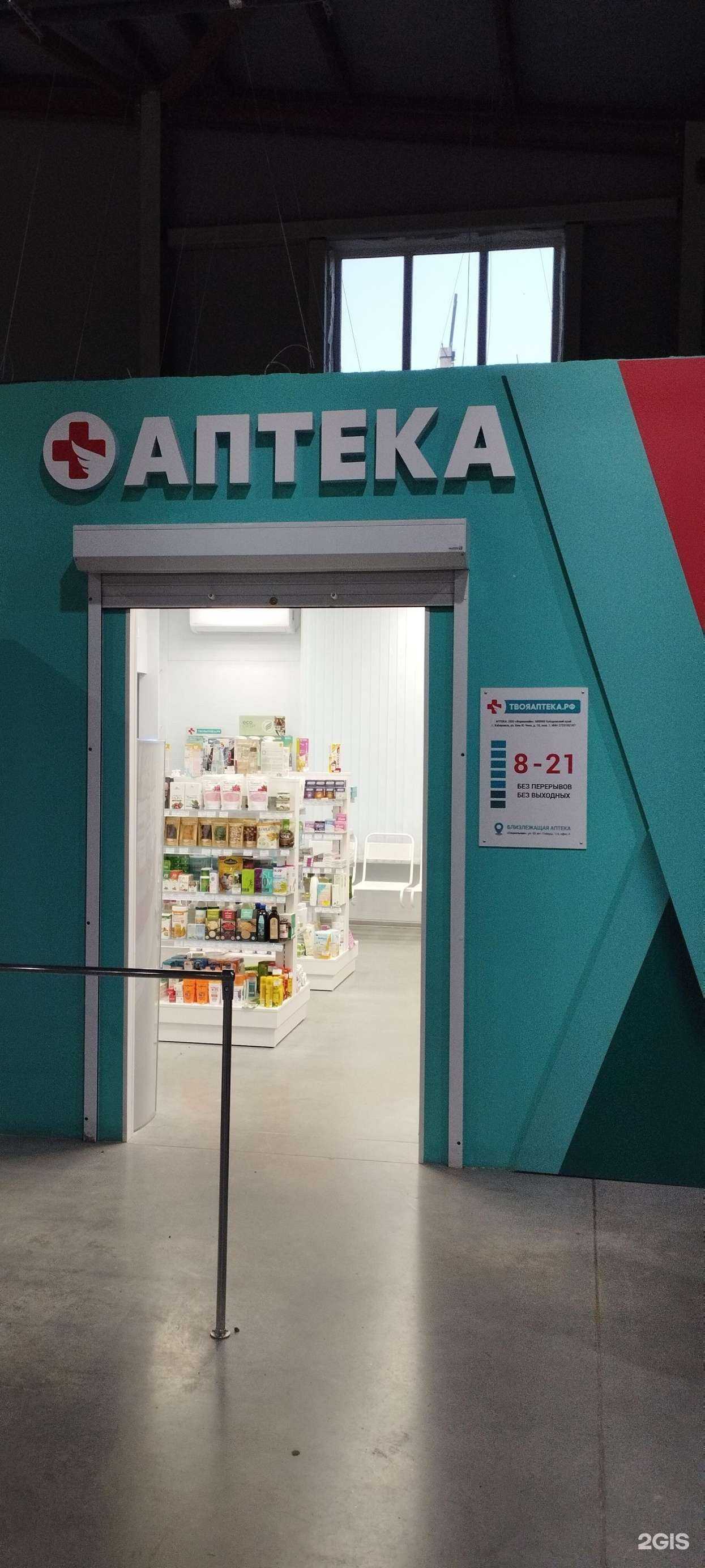 Отзывы на компанию ТвояАптека.рф в Хабаровске c фото