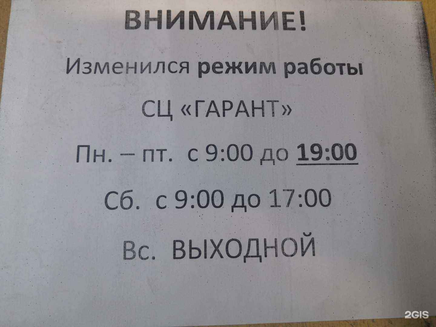 Отзывы на компанию Гарант-холод в г. Смоленск c фото