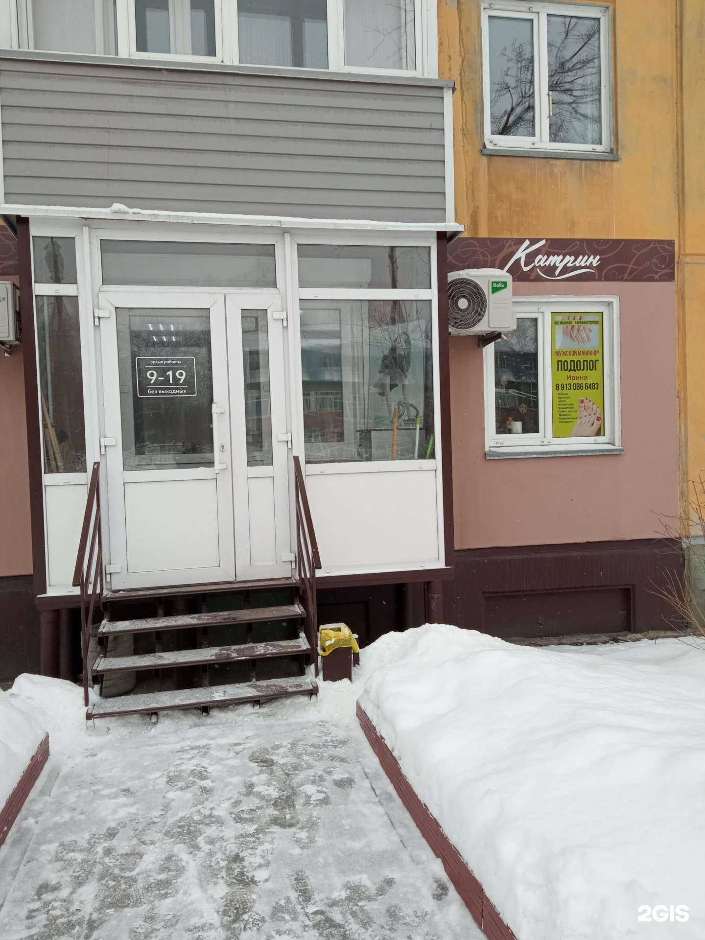 Отзывы на компанию Катрин в Бийске c фото