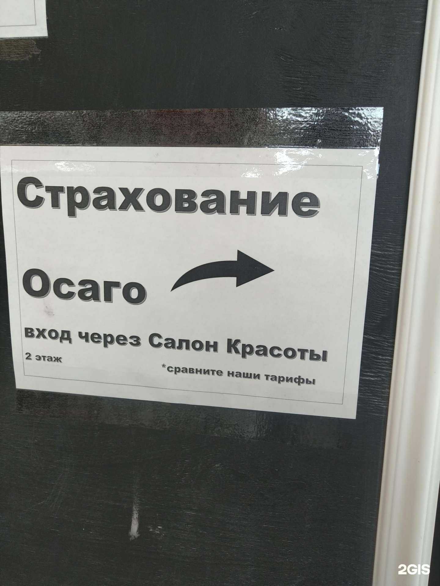 Отзывы на компанию Ингосстрах в г. Звенигород c фото