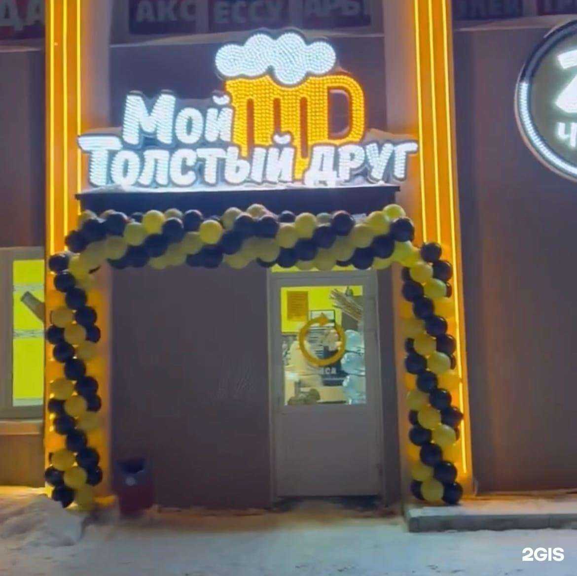 Отзывы на компанию Мой толстый друг в Магнитогорске c фото