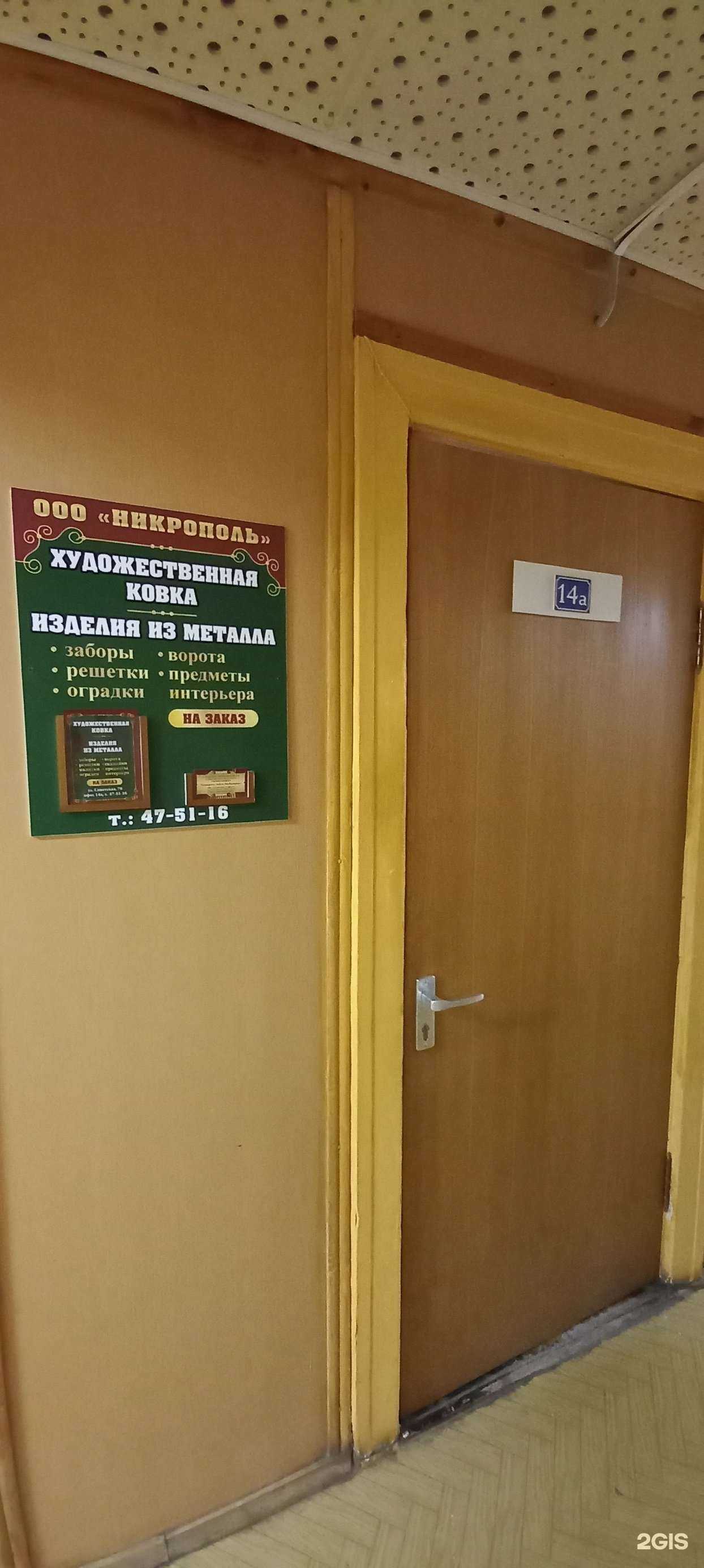 Отзывы на компанию Никрополь в г. Тольятти c фото