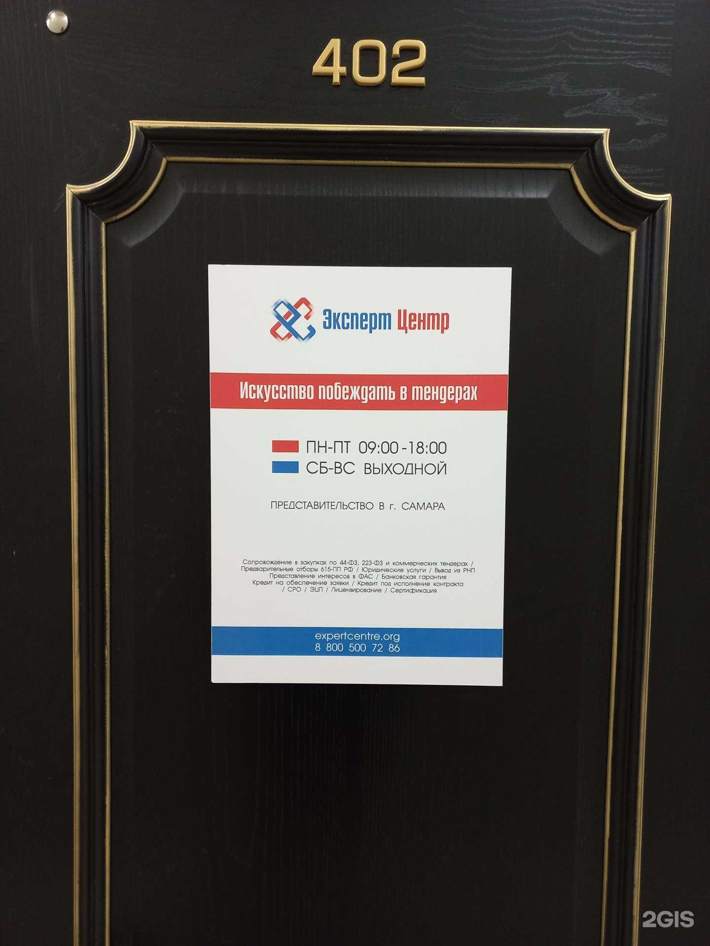 Отзывы на компанию Эксперт Центр в Самаре c фото