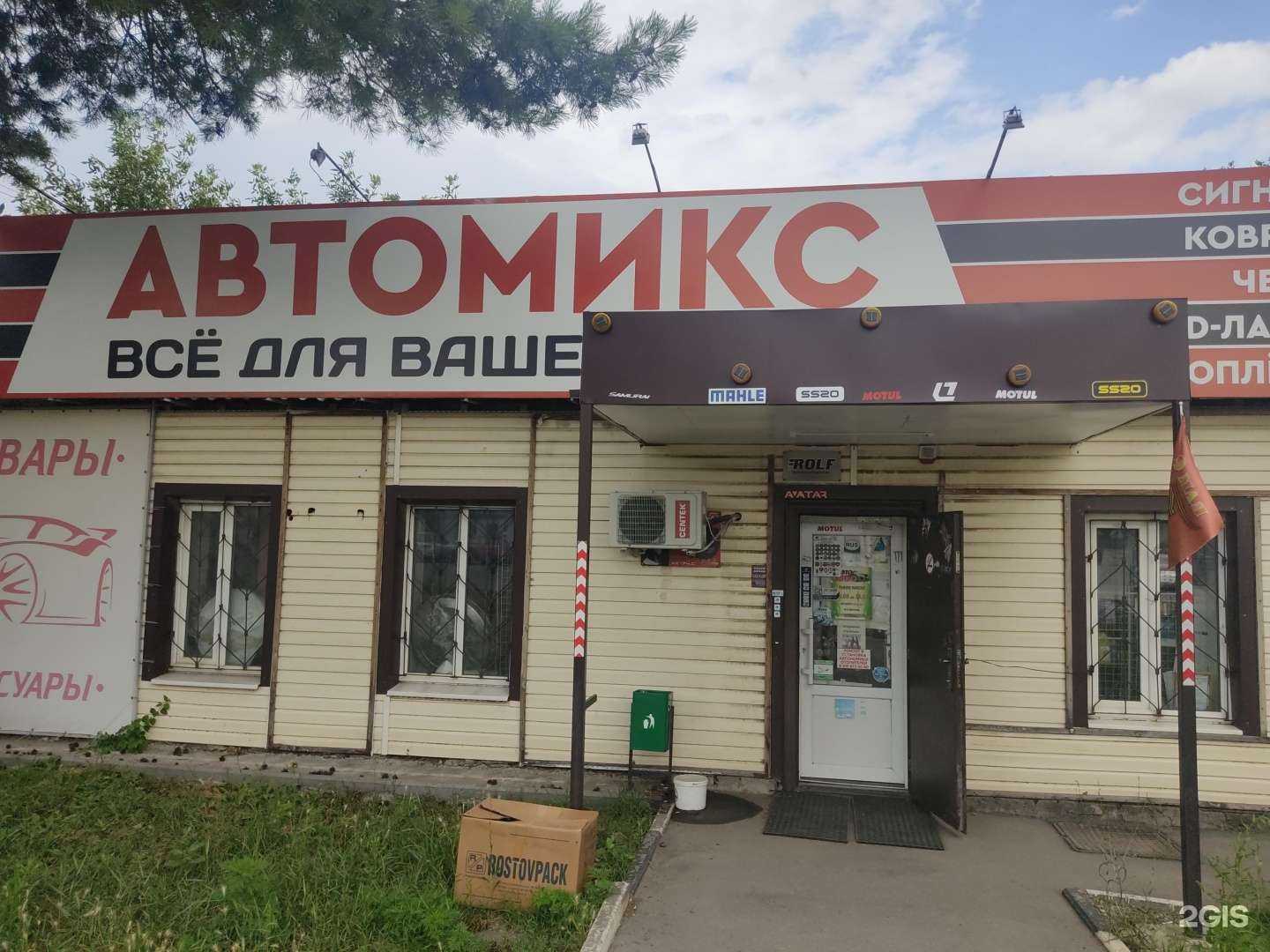 Отзывы на компанию Автомикс в г. Шахты c фото