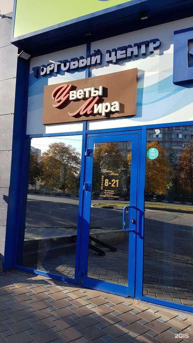 Отзывы на компанию Цветы мира в Белгороде c фото