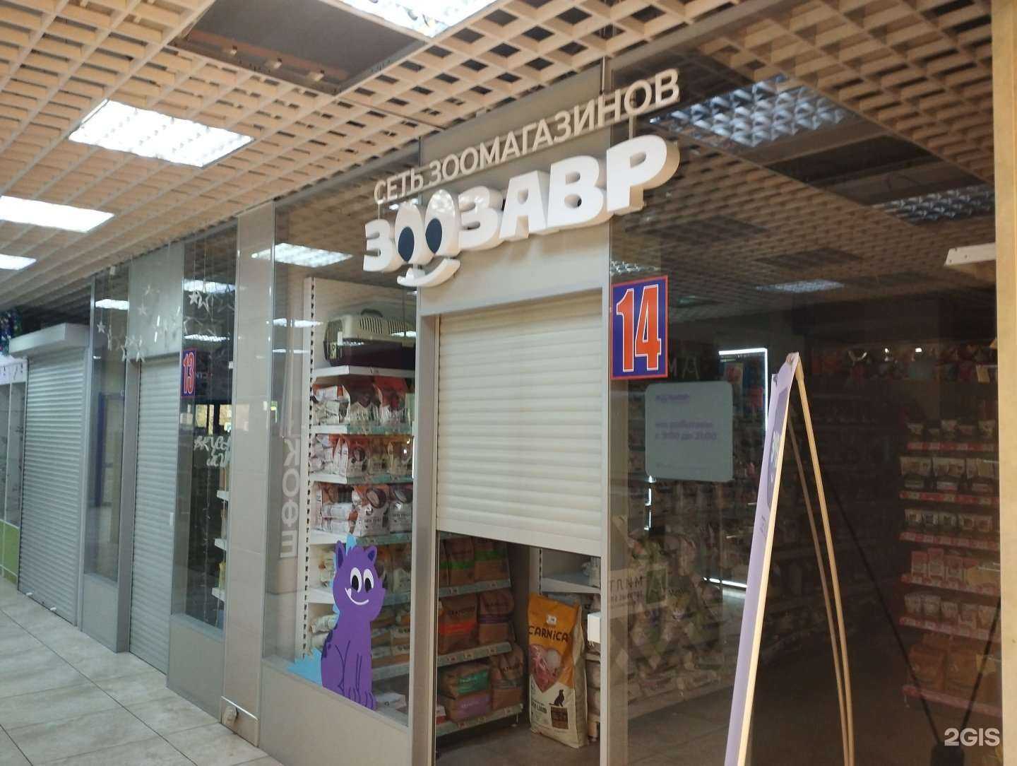 Отзывы на компанию Зоозавр в г. Королёв c фото