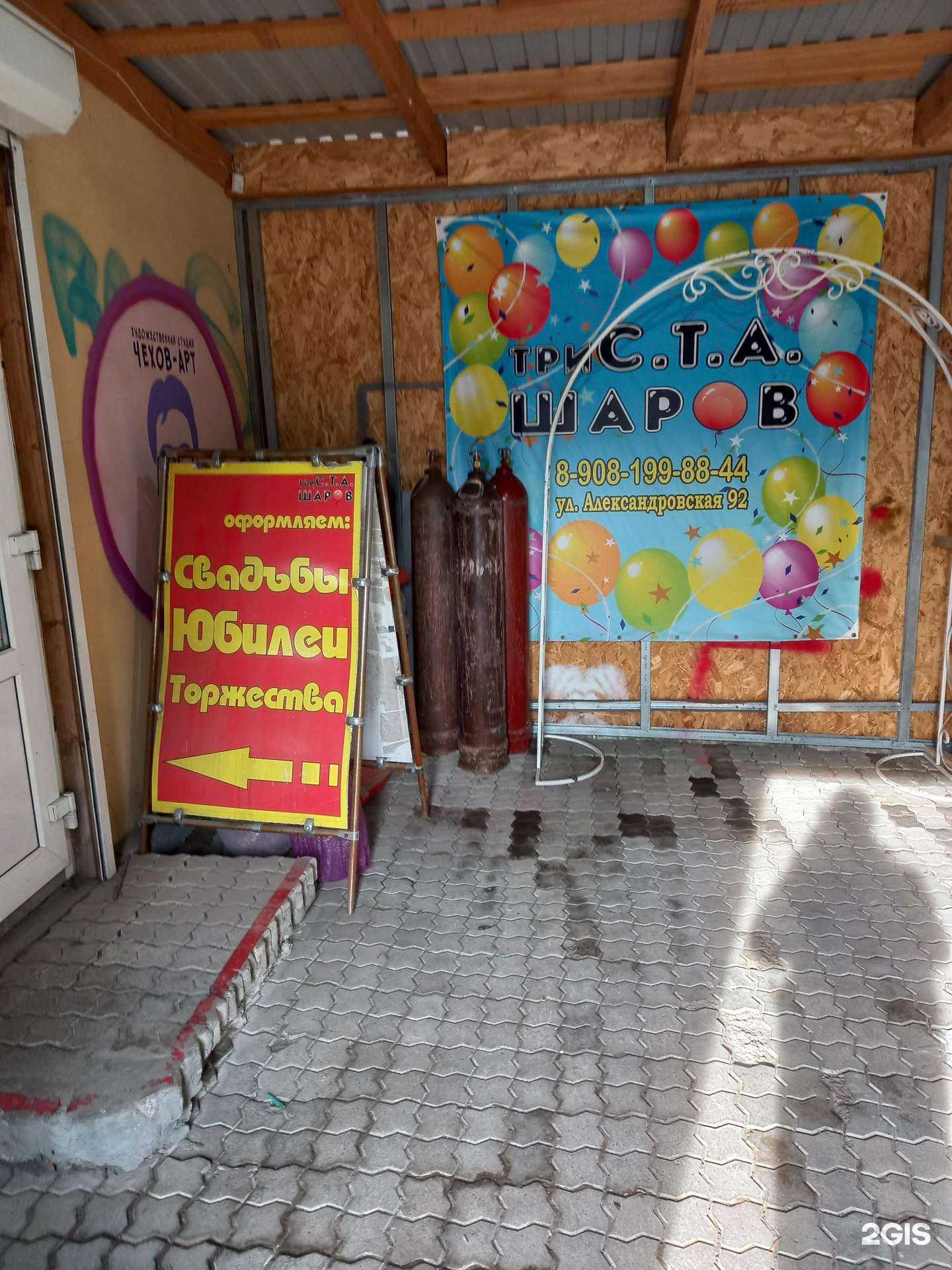 Отзывы на компанию Триста шаров в г. Таганрог c фото