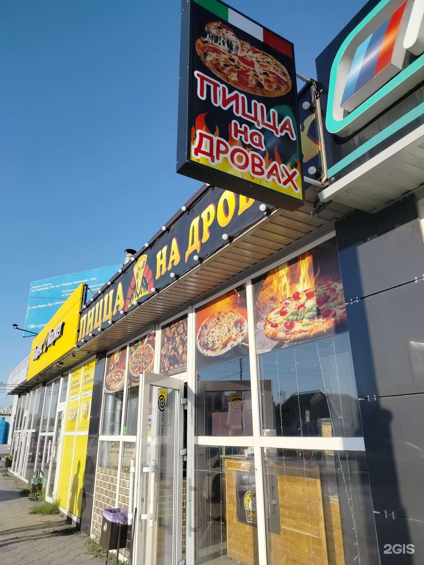 Отзывы на компанию Служба доставки пиццы на дровах в г. Шахты c фото