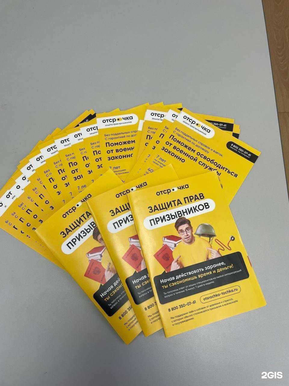 Отзывы на компанию Отсрочка в Елеце c фото