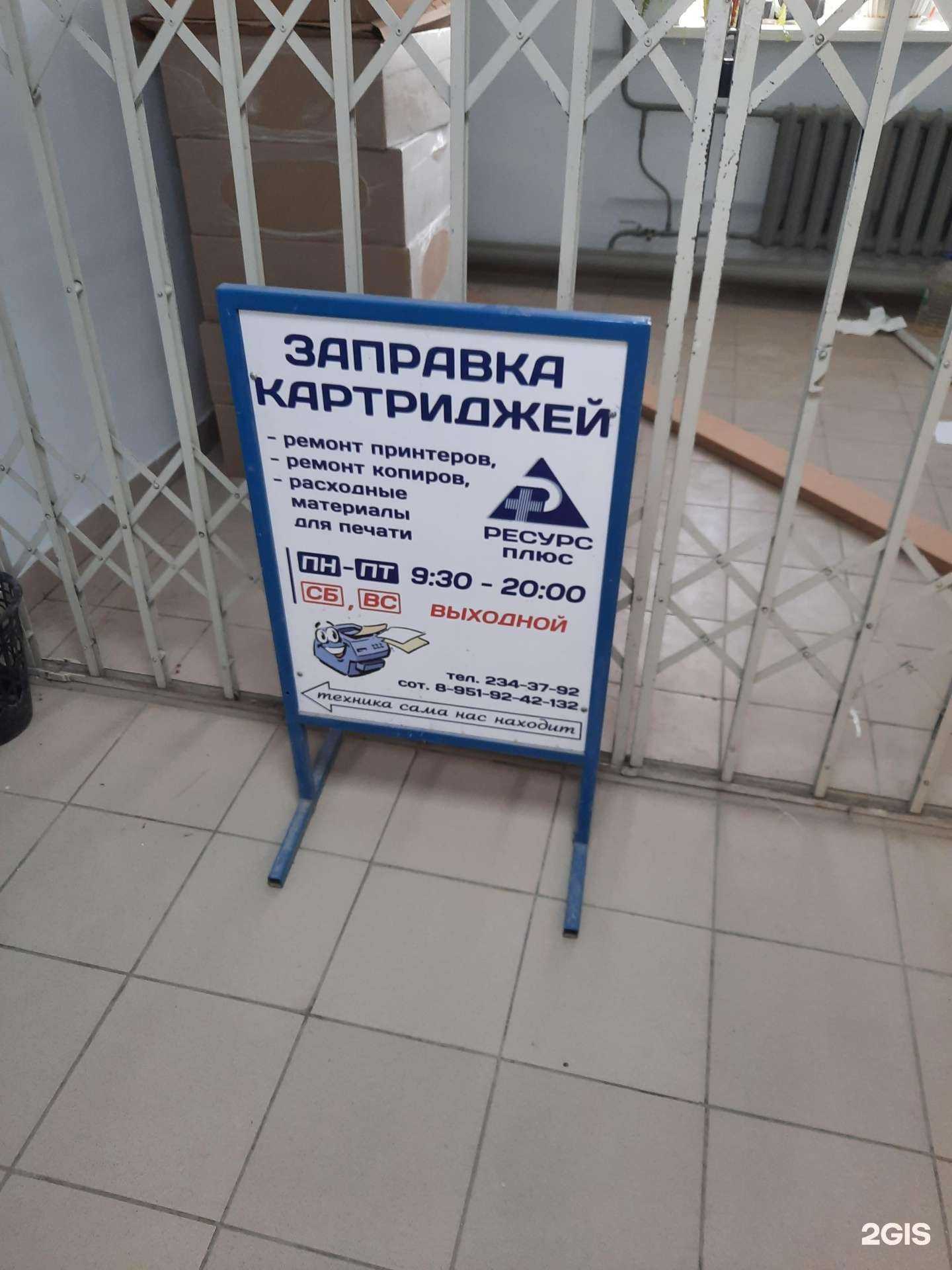 Отзывы на компанию Ресурс плюс в Перми c фото