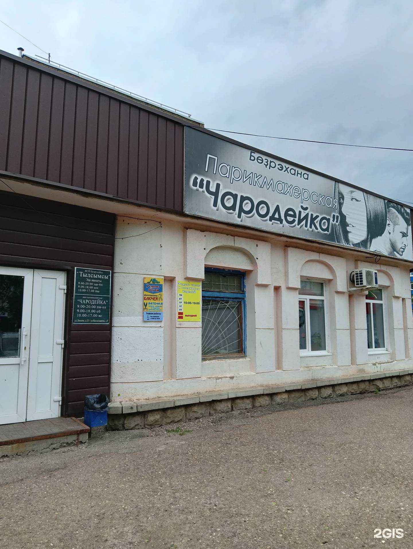 Отзывы на компанию Чародейка в Салавате c фото