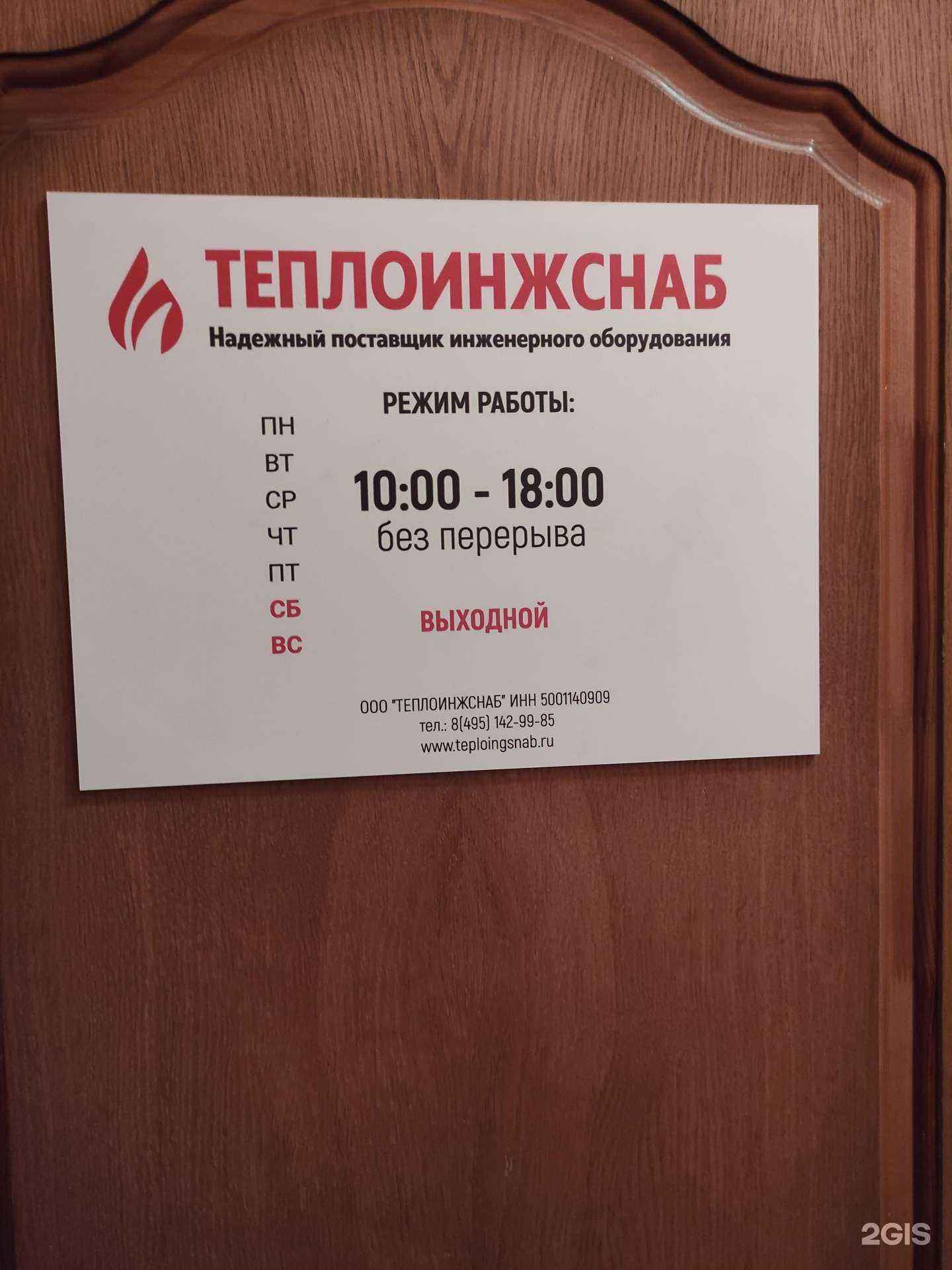 Отзывы на компанию Теплоинжснаб в Балашихе c фото